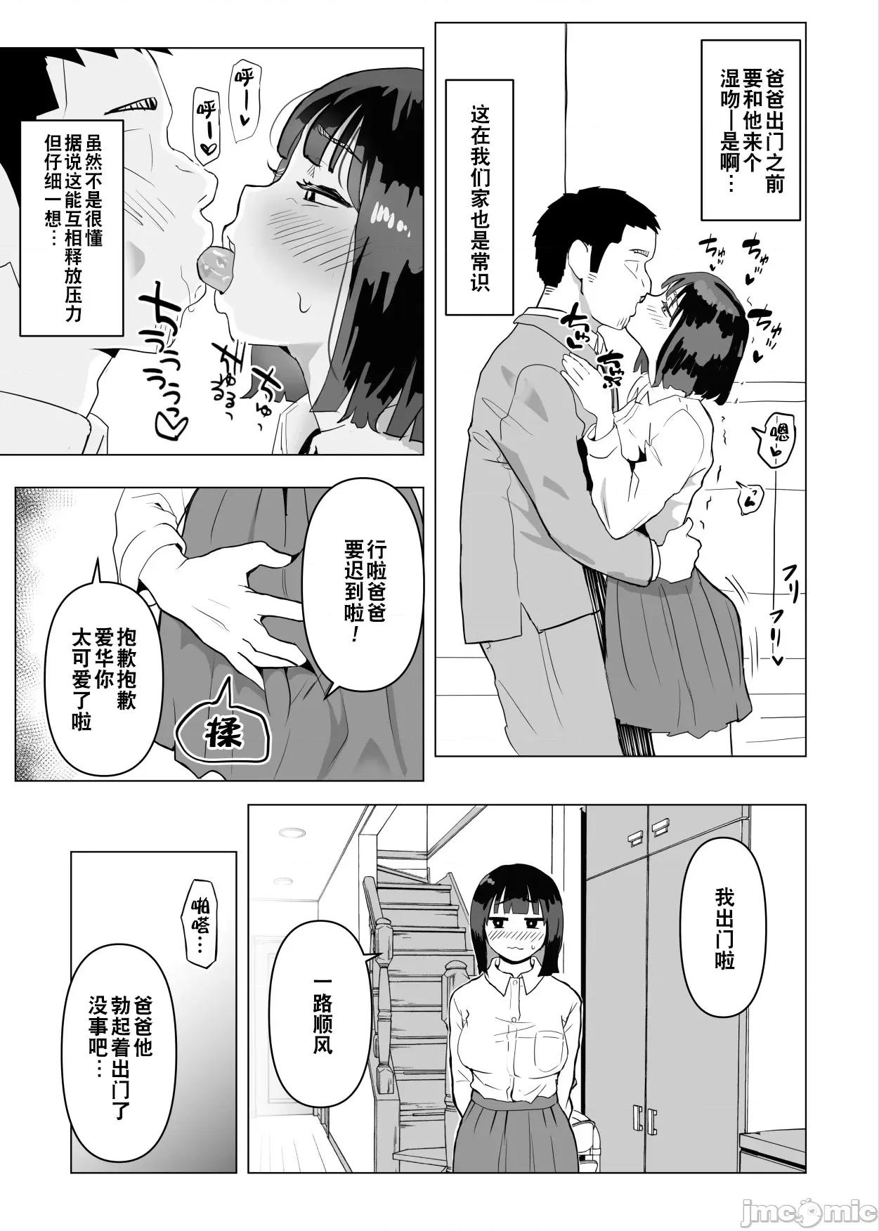 ウチでは家族は常识らしい [超勇汉化组] [もちち丸] ウチでは家族セックスは常识らしい [中国翻译] 第10页