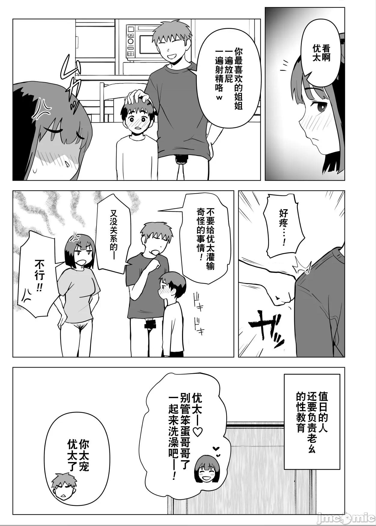 ウチでは家族は常识らしい [超勇汉化组] [もちち丸] ウチでは家族セックスは常识らしい [中国翻译] 第20页