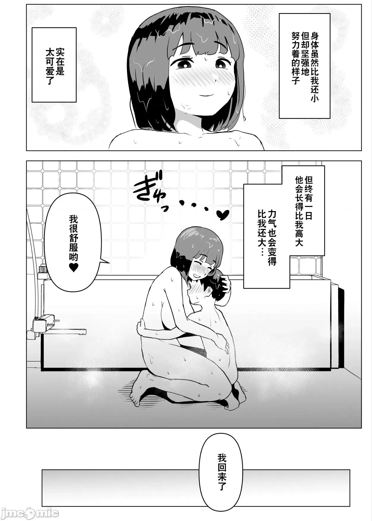 ウチでは家族は常识らしい [超勇汉化组] [もちち丸] ウチでは家族セックスは常识らしい [中国翻译] 第29页
