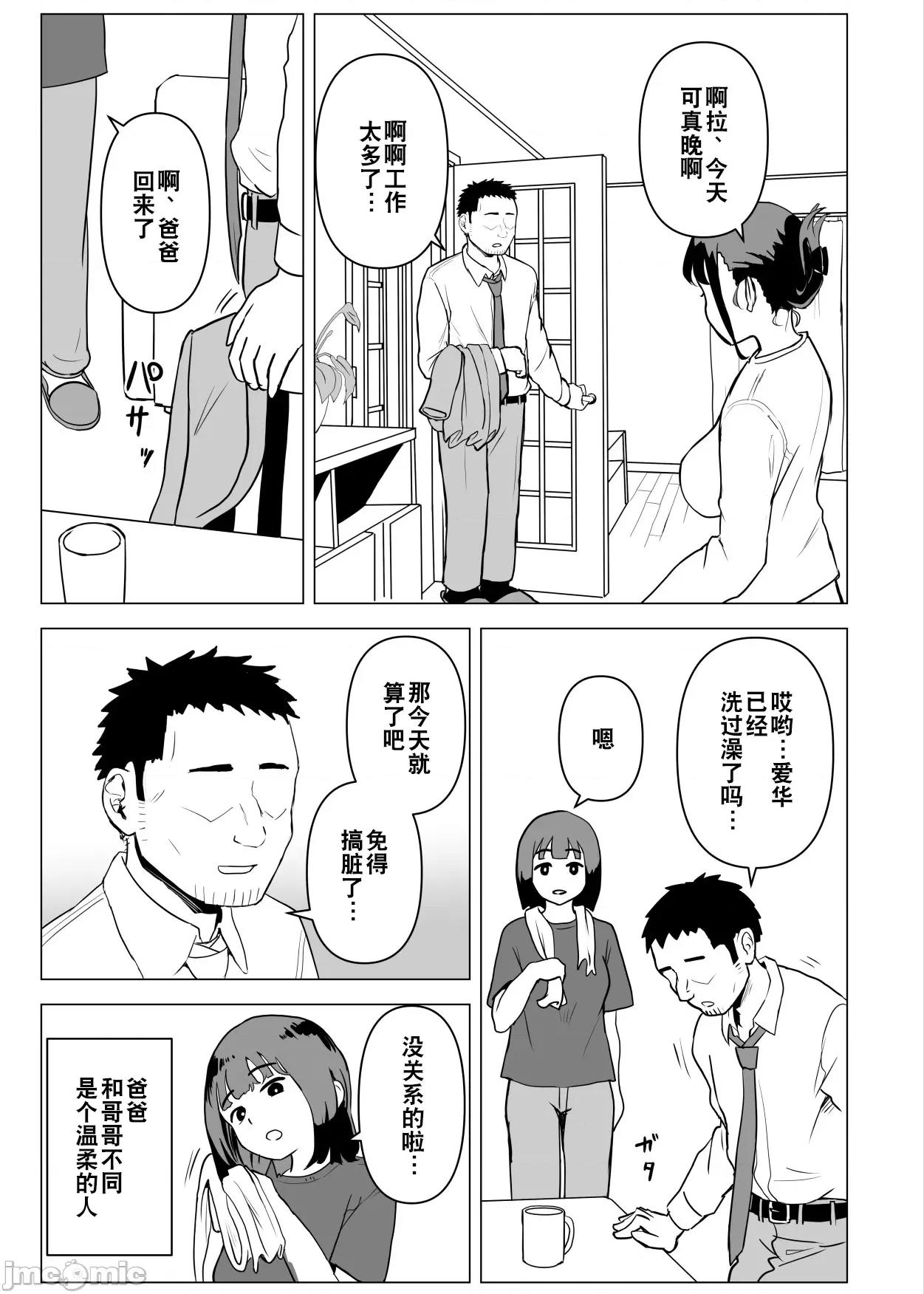ウチでは家族は常识らしい [超勇汉化组] [もちち丸] ウチでは家族セックスは常识らしい [中国翻译] 第30页