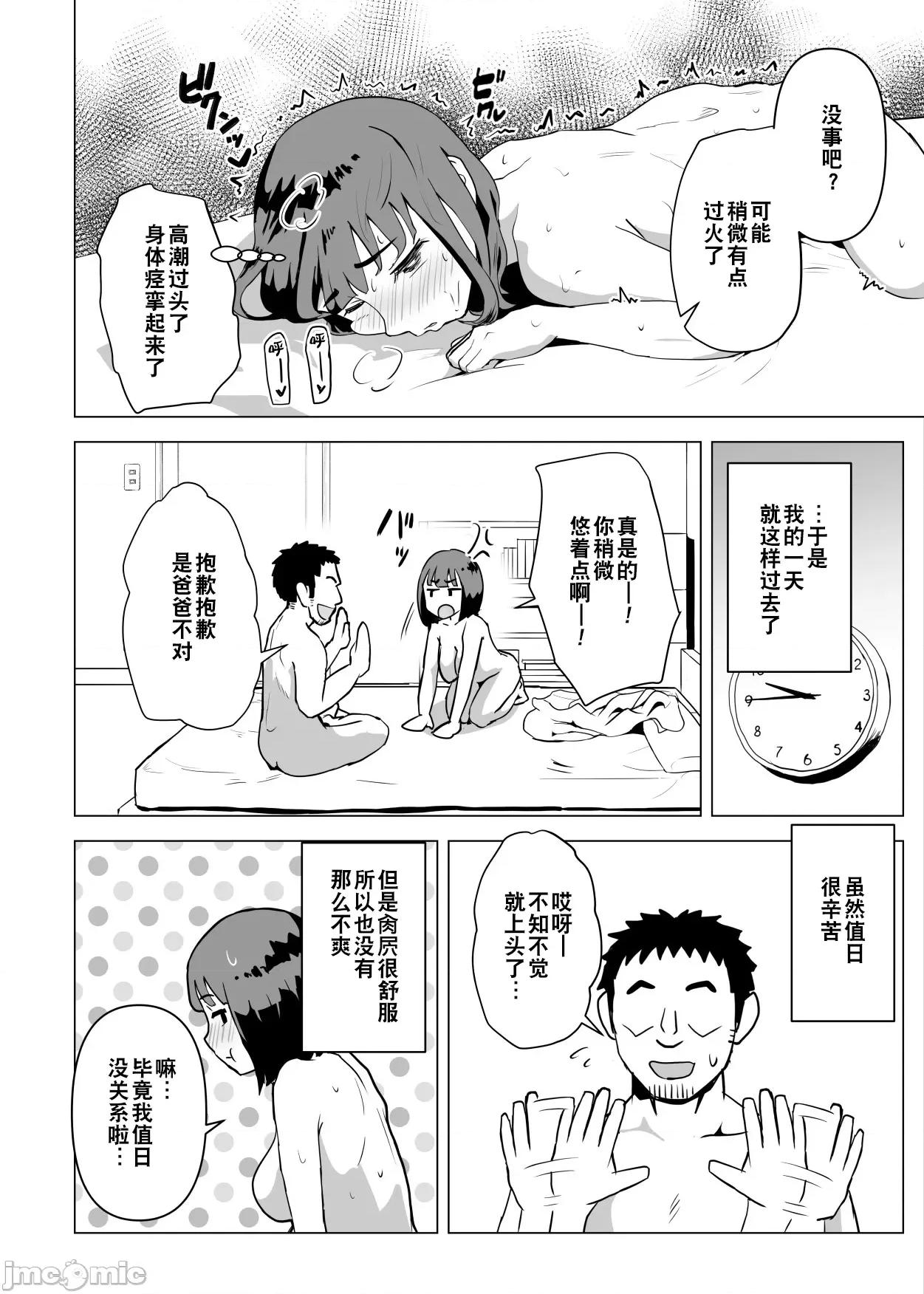 ウチでは家族は常识らしい [超勇汉化组] [もちち丸] ウチでは家族セックスは常识らしい [中国翻译] 第37页