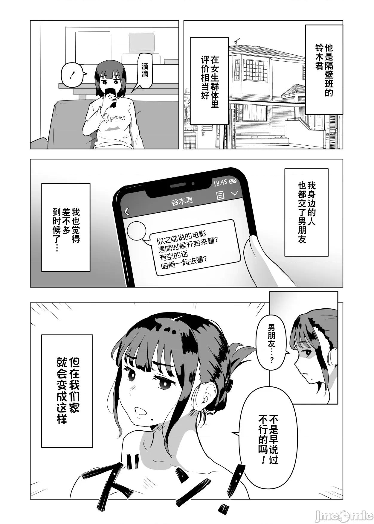 ウチでは家族は常识らしい [超勇汉化组] [もちち丸] ウチでは家族セックスは常识らしい [中国翻译] 第39页