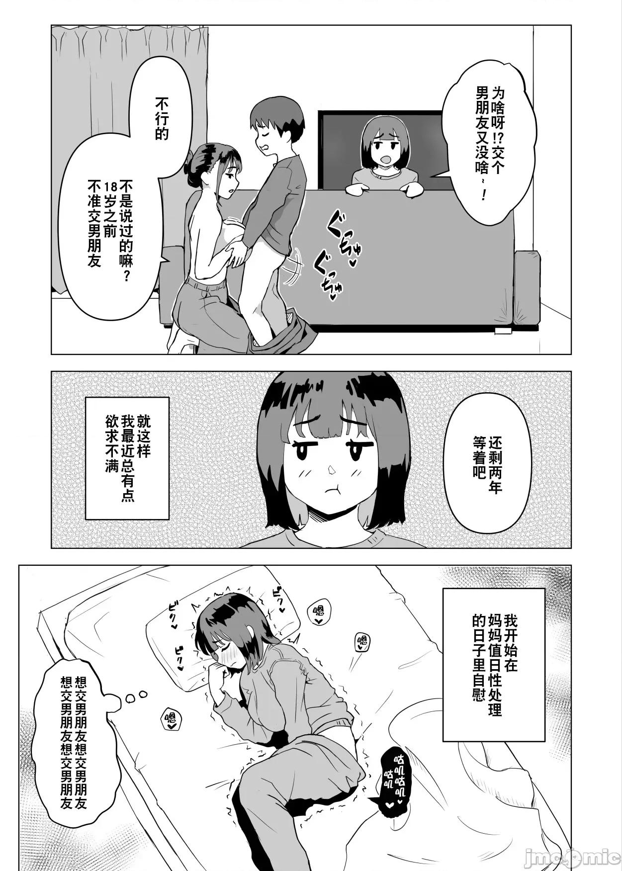 ウチでは家族は常识らしい [超勇汉化组] [もちち丸] ウチでは家族セックスは常识らしい [中国翻译] 第40页