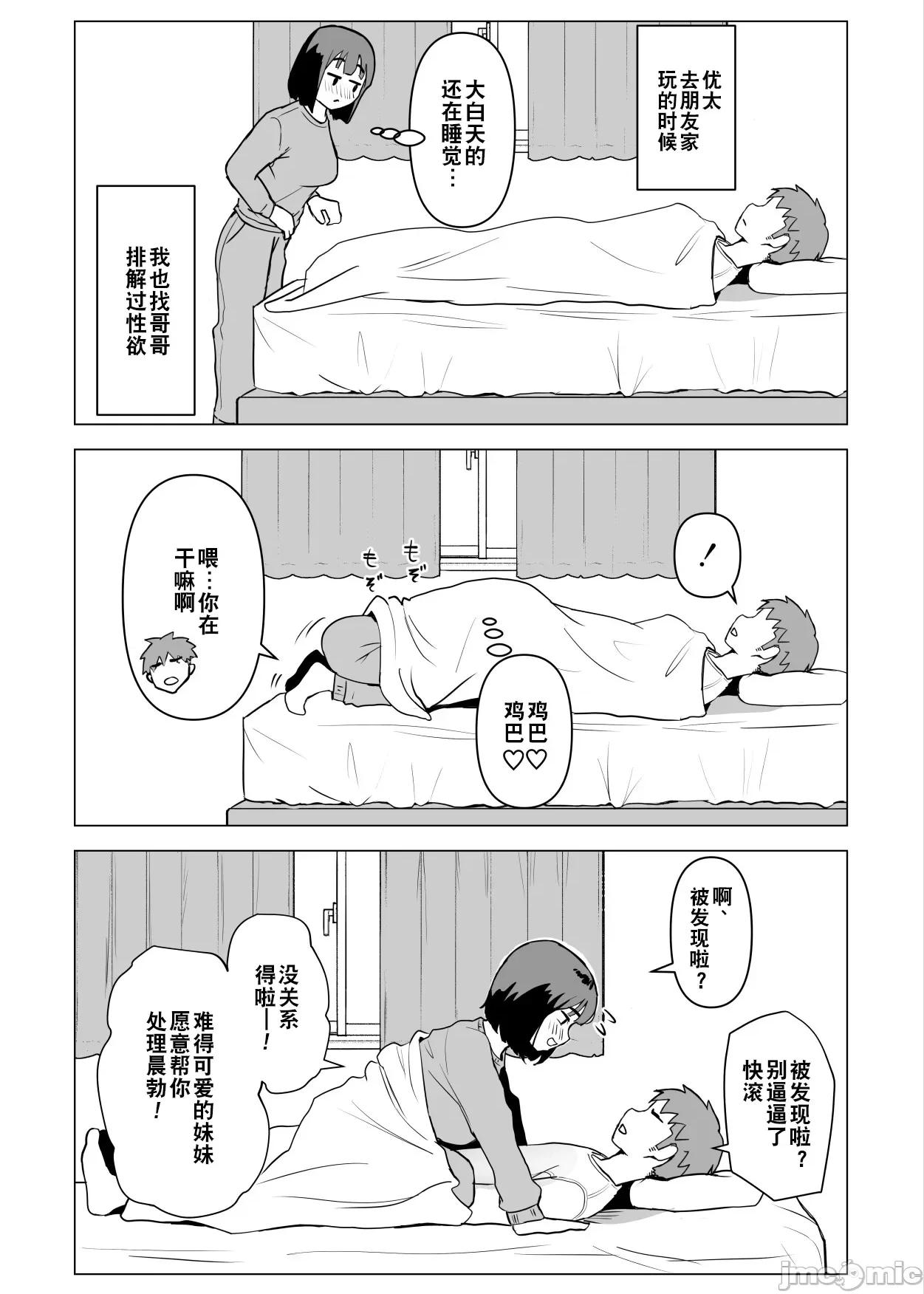 ウチでは家族は常识らしい [超勇汉化组] [もちち丸] ウチでは家族セックスは常识らしい [中国翻译] 第42页