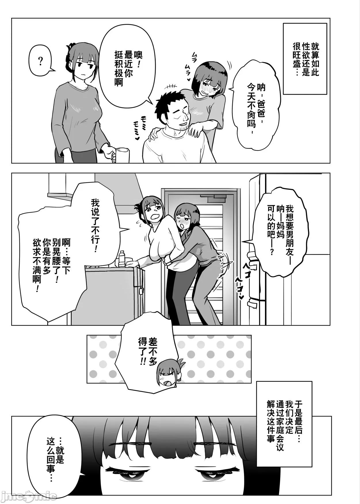 ウチでは家族は常识らしい [超勇汉化组] [もちち丸] ウチでは家族セックスは常识らしい [中国翻译] 第44页