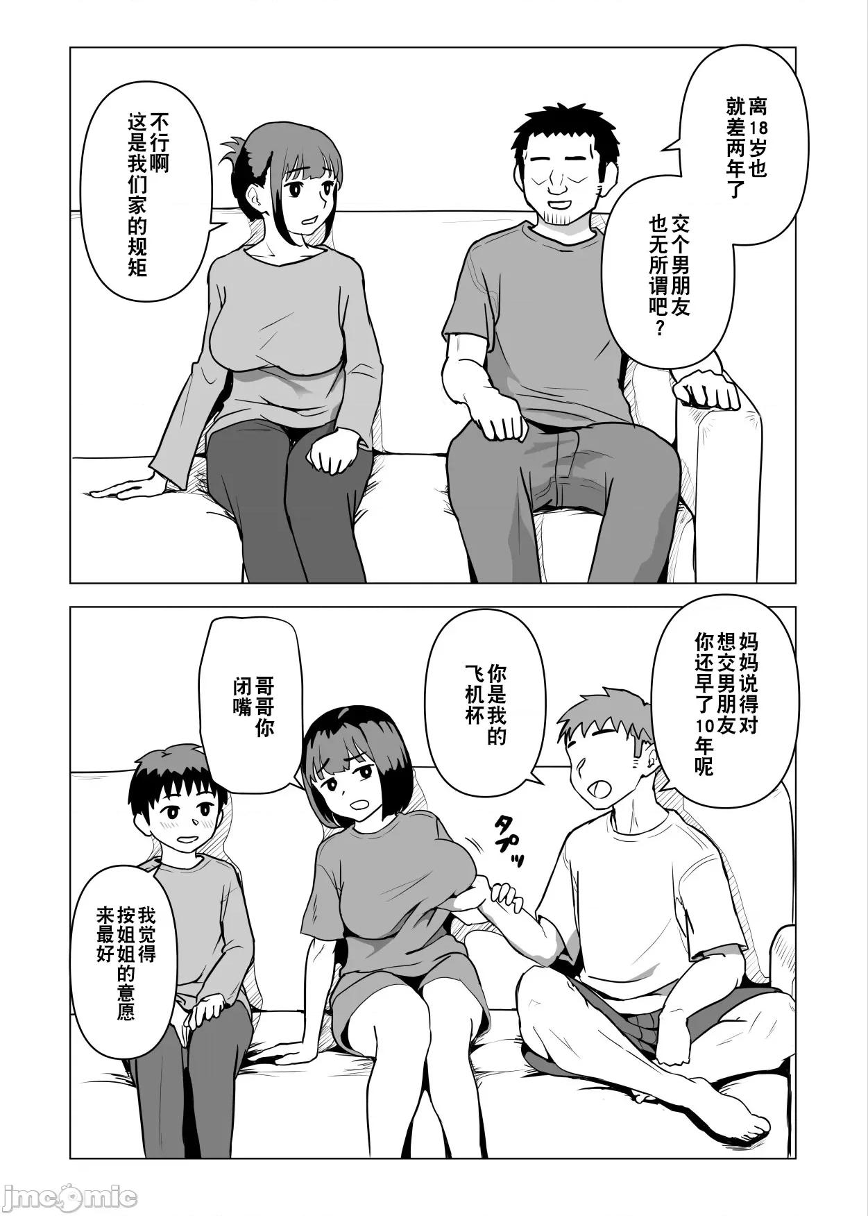 ウチでは家族は常识らしい [超勇汉化组] [もちち丸] ウチでは家族セックスは常识らしい [中国翻译] 第45页