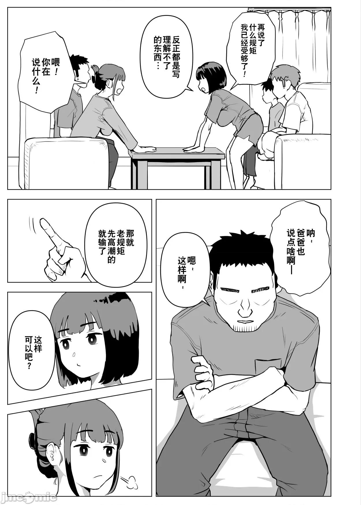 ウチでは家族は常识らしい [超勇汉化组] [もちち丸] ウチでは家族セックスは常识らしい [中国翻译] 第46页