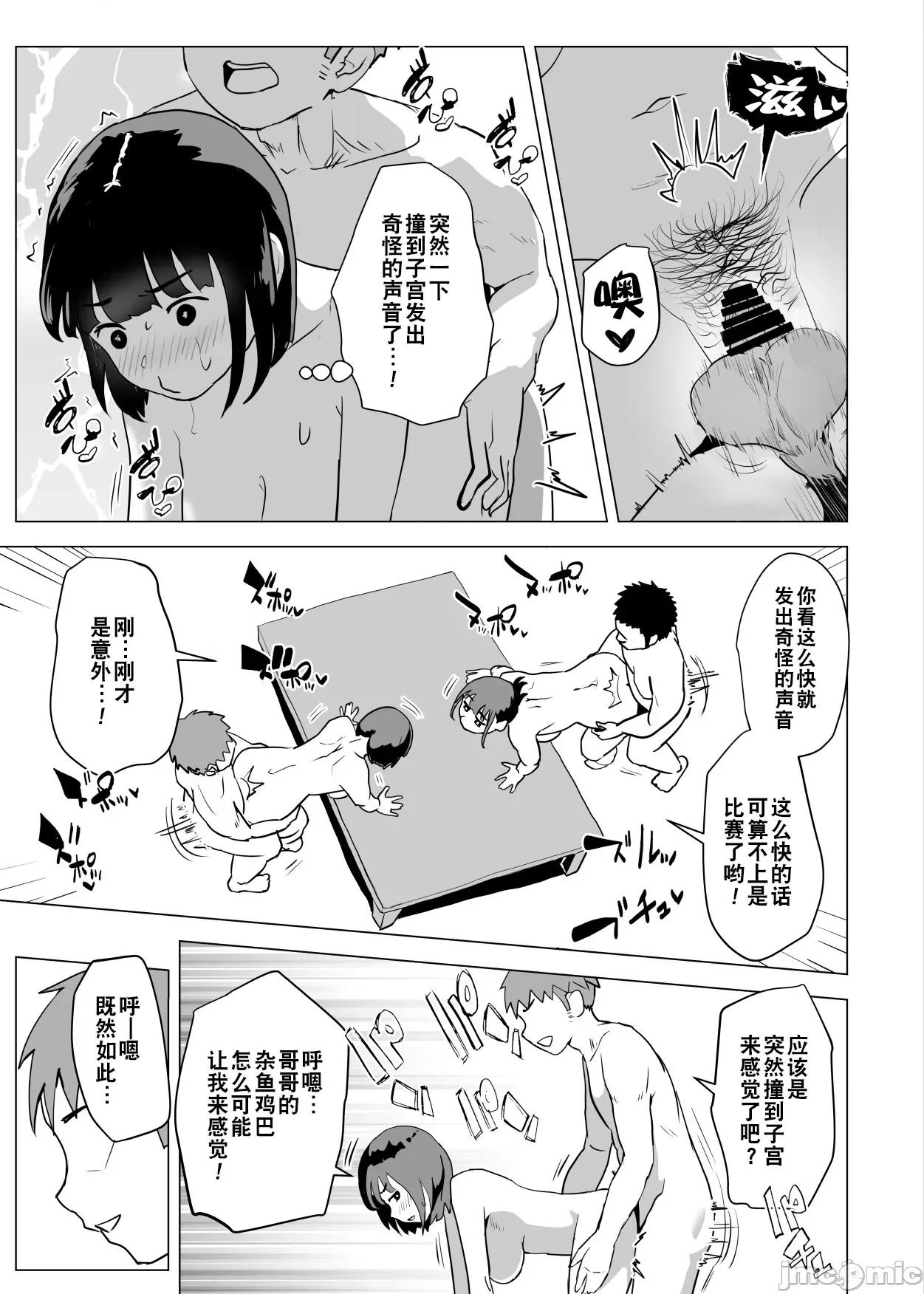 ウチでは家族は常识らしい [超勇汉化组] [もちち丸] ウチでは家族セックスは常识らしい [中国翻译] 第48页