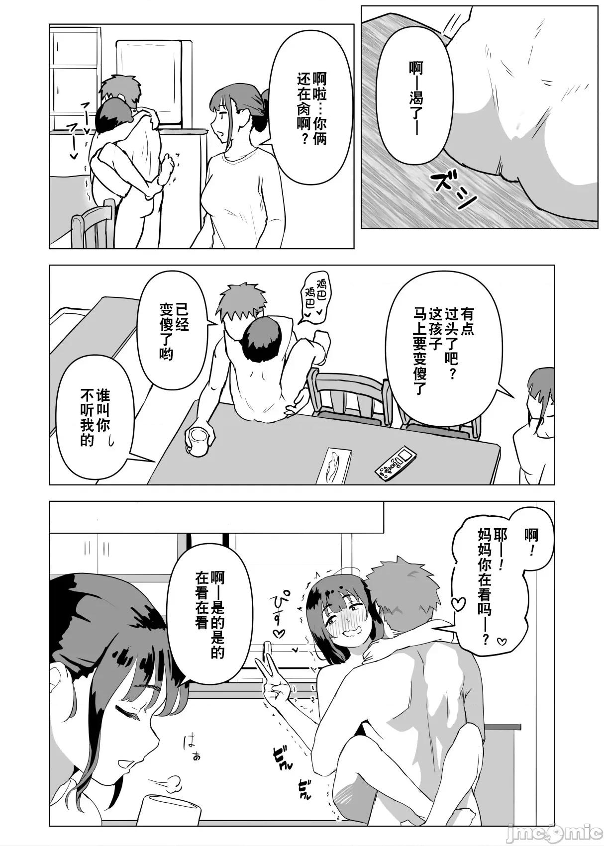 ウチでは家族は常识らしい [超勇汉化组] [もちち丸] ウチでは家族セックスは常识らしい [中国翻译] 第61页