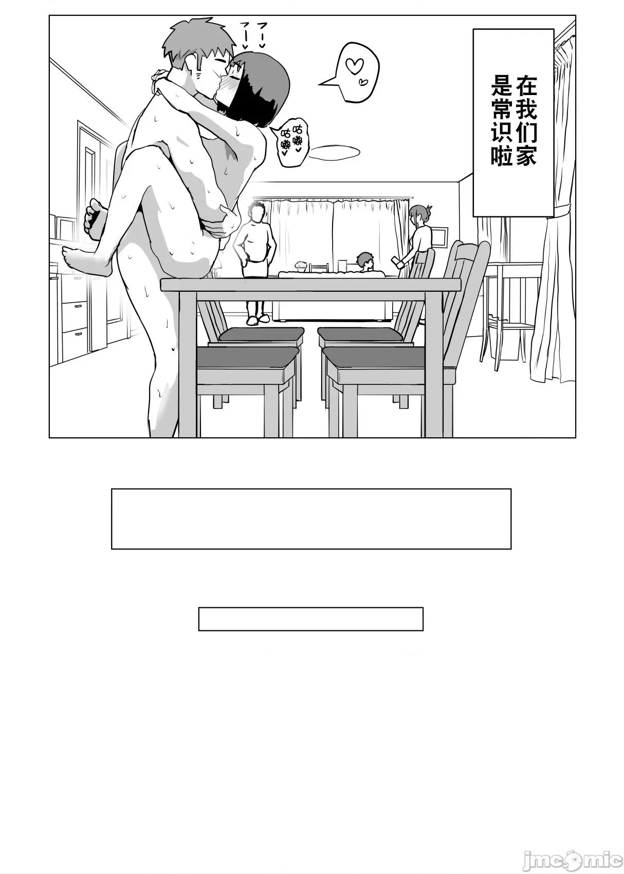 ウチでは家族は常识らしい [超勇汉化组] [もちち丸] ウチでは家族セックスは常识らしい [中国翻译] 第63页