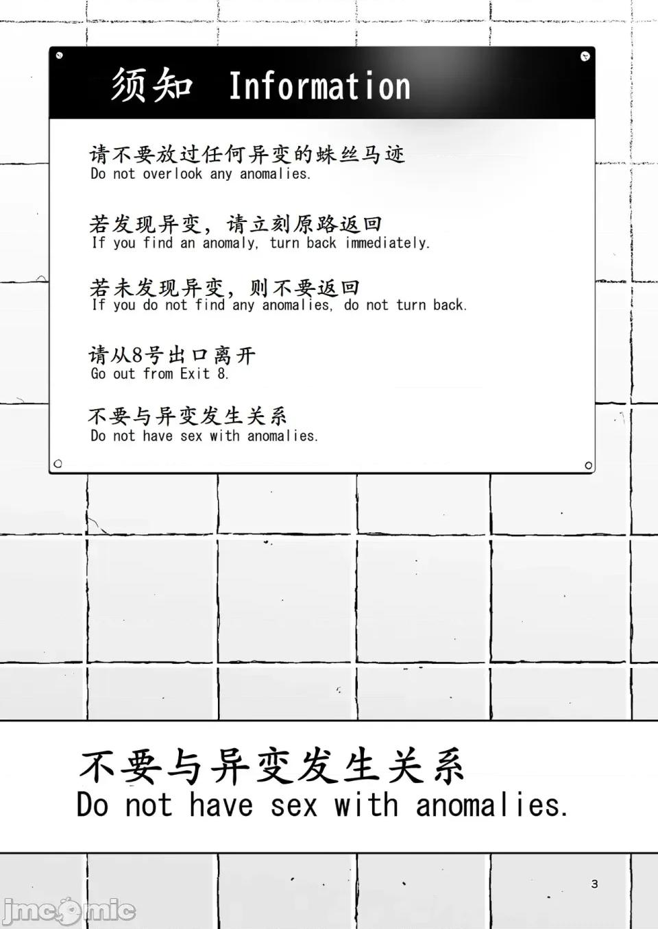 异变出口 [古月个人汉化][国产JK (ベルゼ)] 异变出口 (8番出口) [中国翻译] [DL版] 第3页