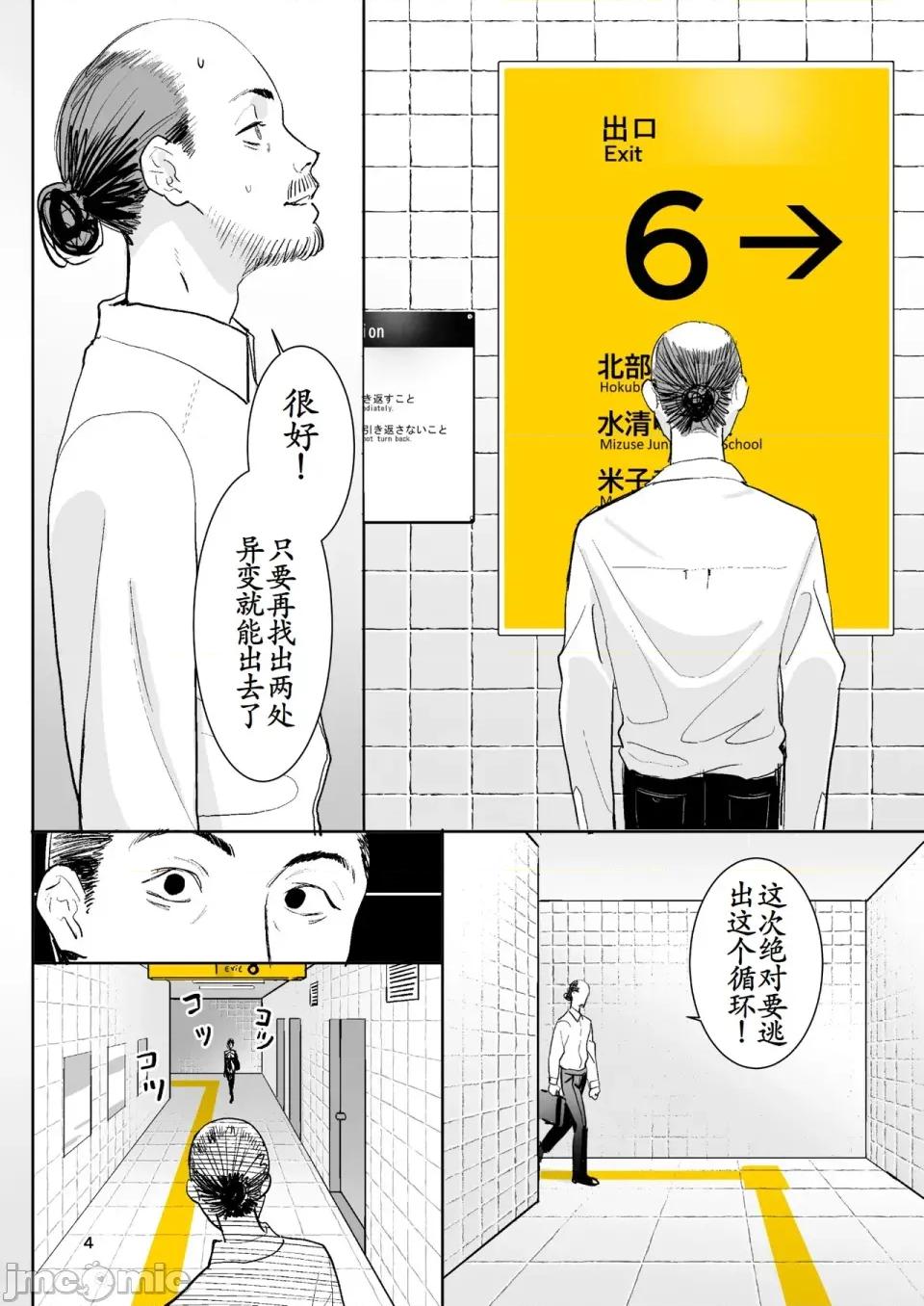 异变出口 [古月个人汉化][国产JK (ベルゼ)] 异变出口 (8番出口) [中国翻译] [DL版] 第4页