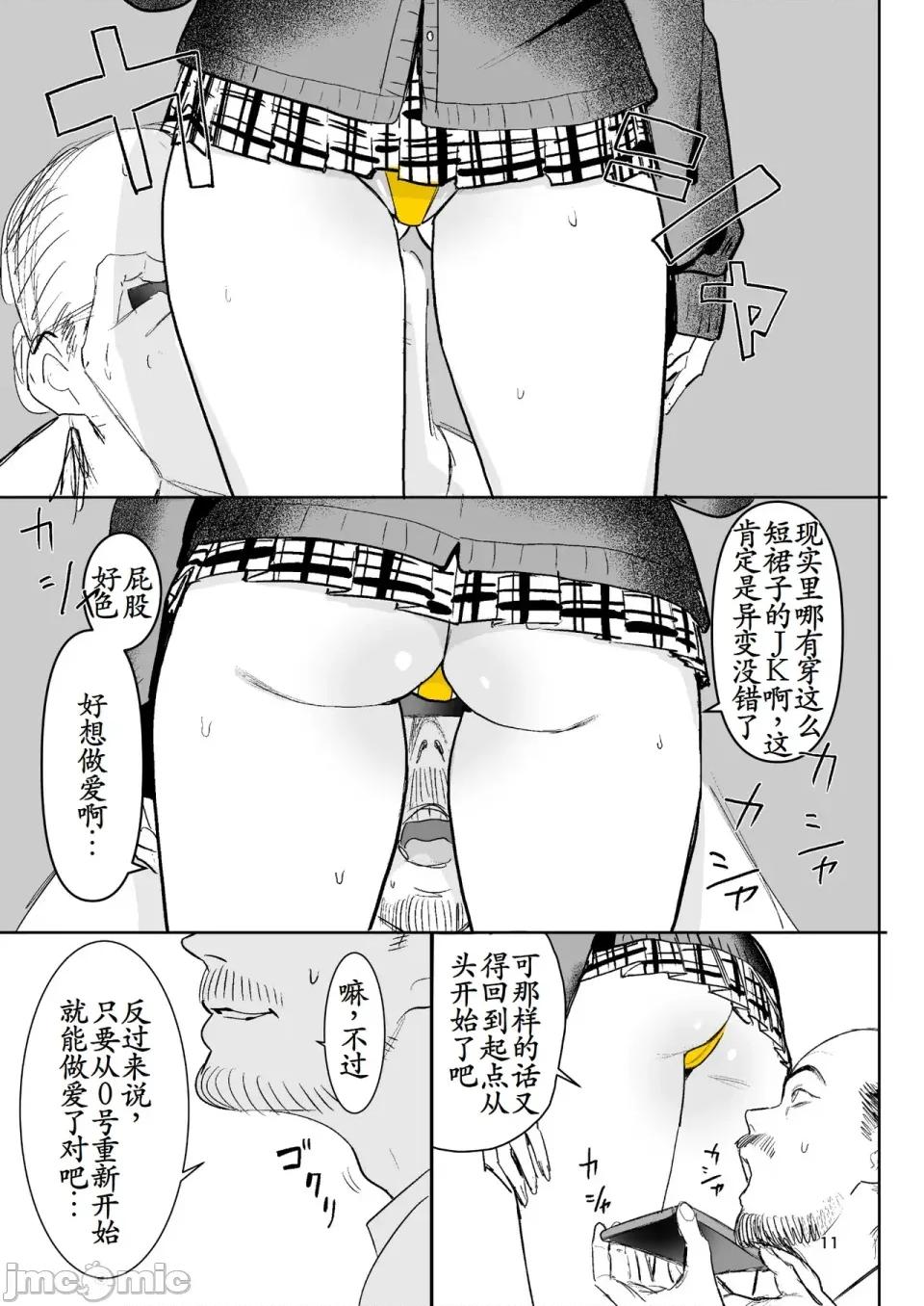 异变出口 [古月个人汉化][国产JK (ベルゼ)] 异变出口 (8番出口) [中国翻译] [DL版] 第11页