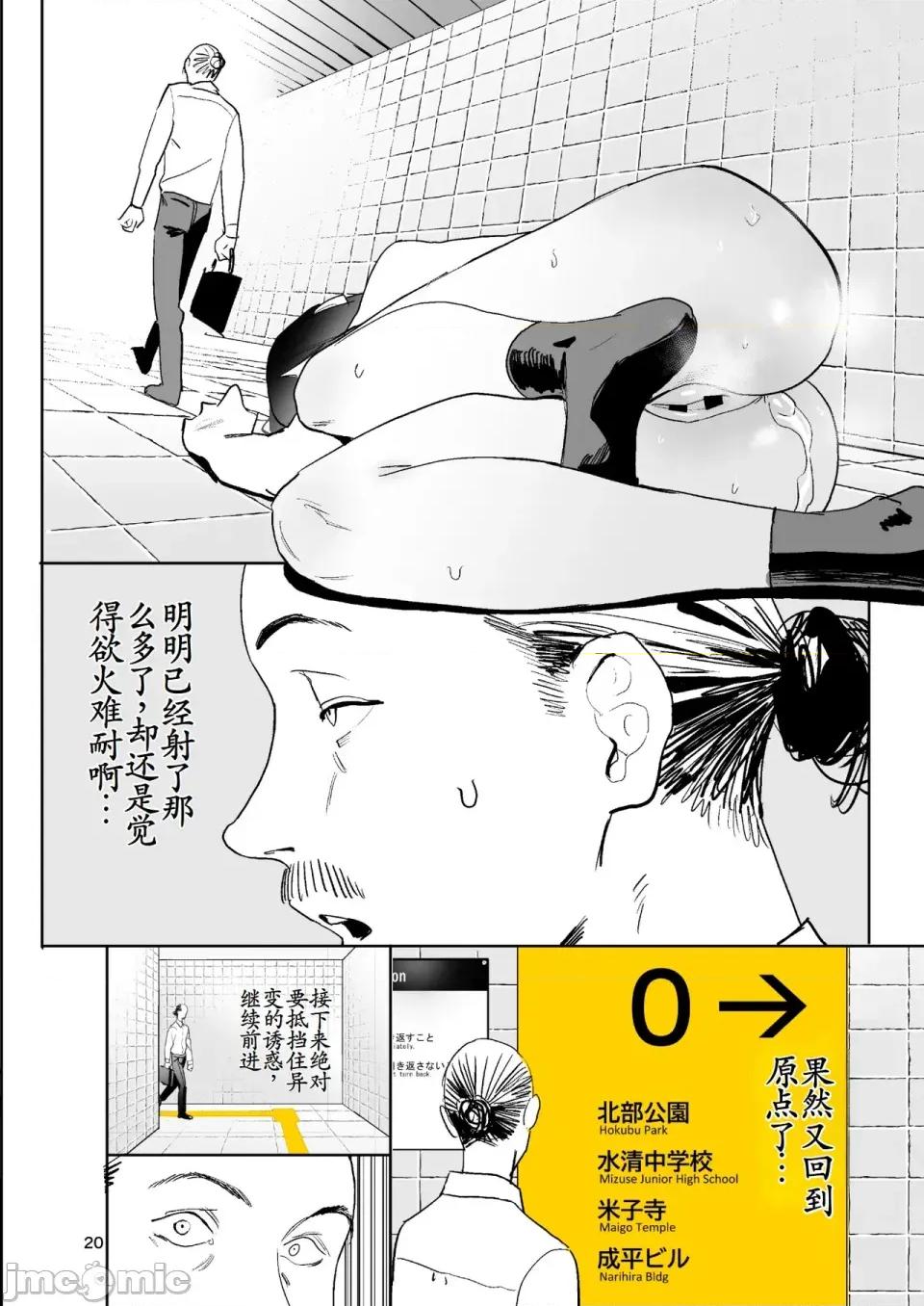 异变出口 [古月个人汉化][国产JK (ベルゼ)] 异变出口 (8番出口) [中国翻译] [DL版] 第20页