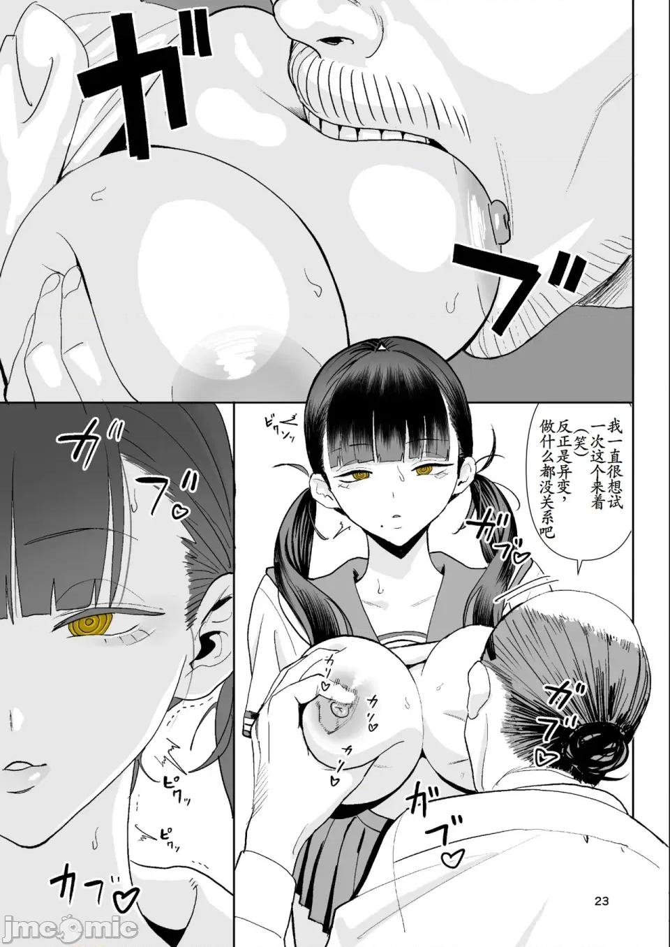 异变出口 [古月个人汉化][国产JK (ベルゼ)] 异变出口 (8番出口) [中国翻译] [DL版] 第23页