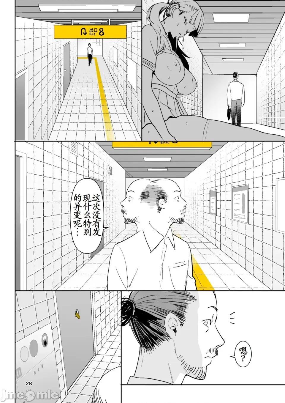 异变出口 [古月个人汉化][国产JK (ベルゼ)] 异变出口 (8番出口) [中国翻译] [DL版] 第28页