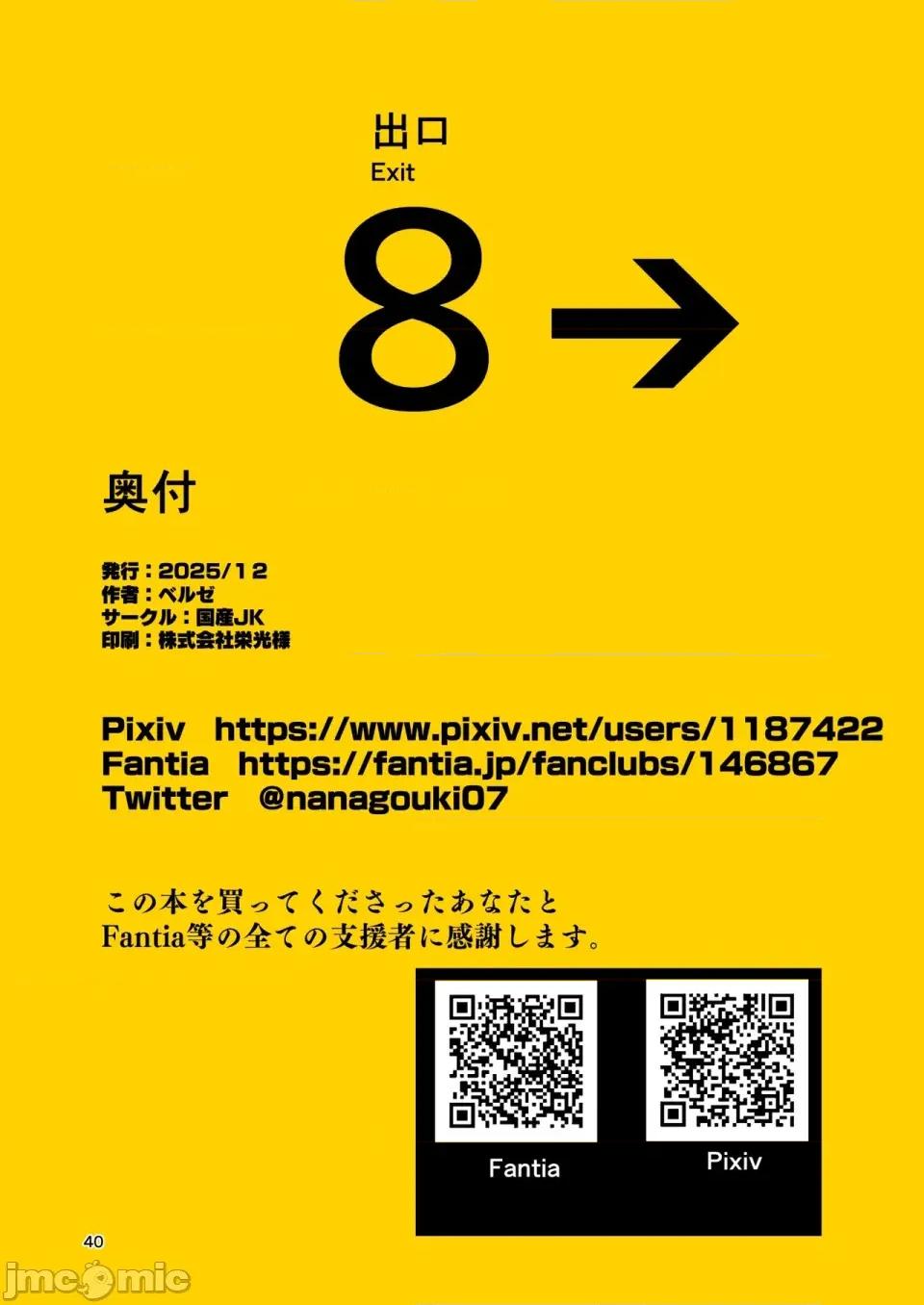 异变出口 [古月个人汉化][国产JK (ベルゼ)] 异变出口 (8番出口) [中国翻译] [DL版] 第40页