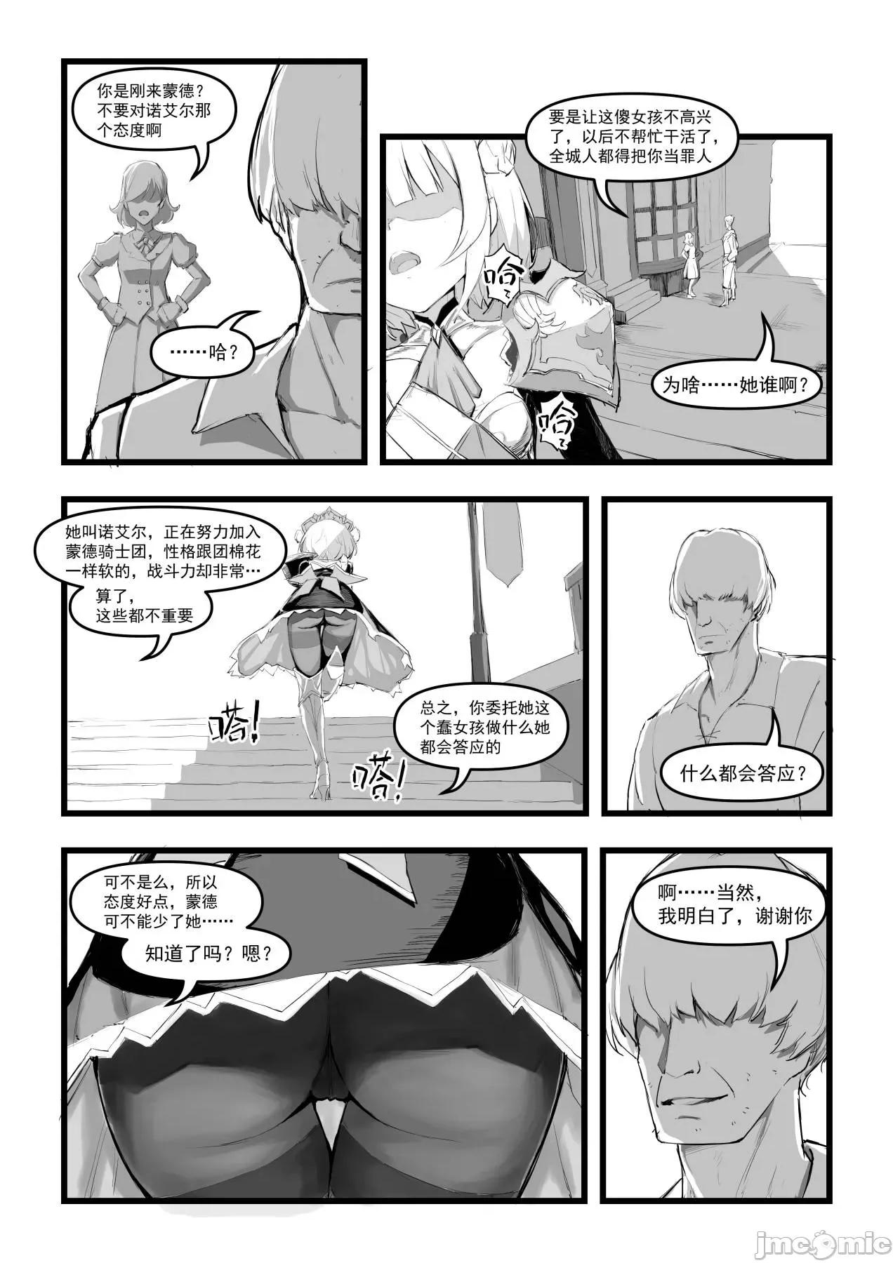 诺艾尔小姐无法拒绝！ 【saluky】诺艾尔小姐无法拒绝！ [无修正] (原神) 第4页