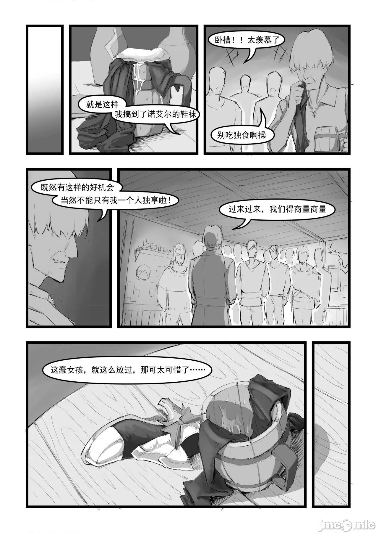 诺艾尔小姐无法拒绝！ 【saluky】诺艾尔小姐无法拒绝！ [无修正] (原神) 第10页