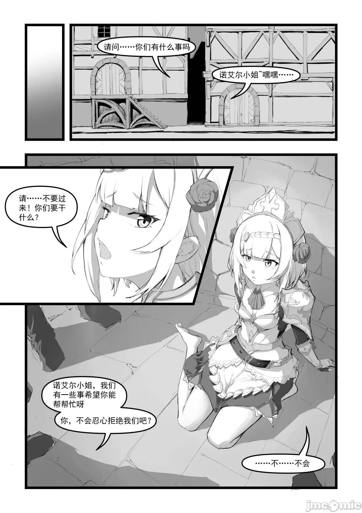 诺艾尔小姐无法拒绝！ 【saluky】诺艾尔小姐无法拒绝！ [无修正] (原神) 第11页
