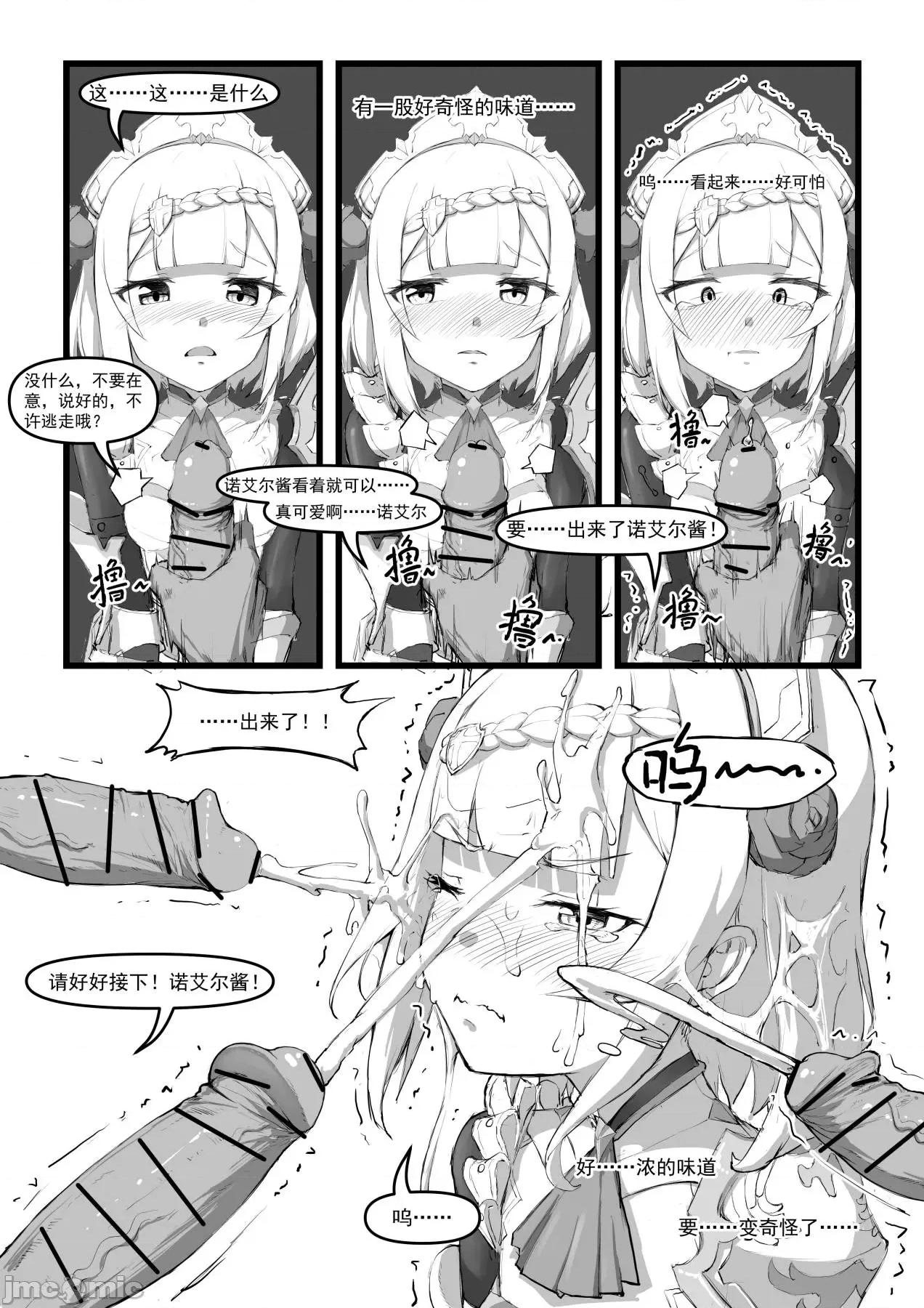 诺艾尔小姐无法拒绝！ 【saluky】诺艾尔小姐无法拒绝！ [无修正] (原神) 第13页