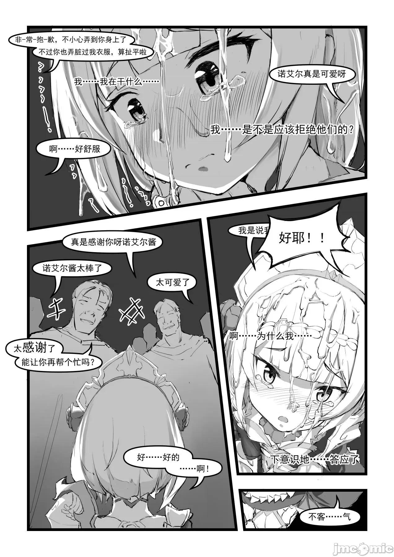 诺艾尔小姐无法拒绝！ 【saluky】诺艾尔小姐无法拒绝！ [无修正] (原神) 第14页