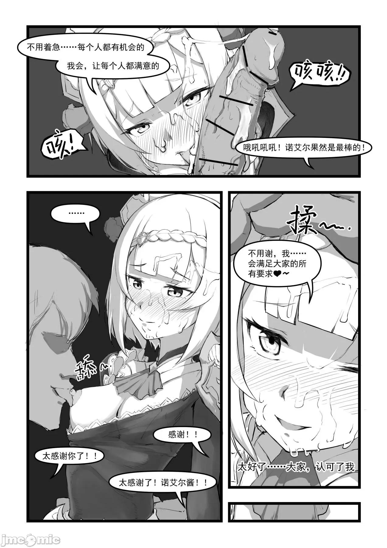 诺艾尔小姐无法拒绝！ 【saluky】诺艾尔小姐无法拒绝！ [无修正] (原神) 第16页