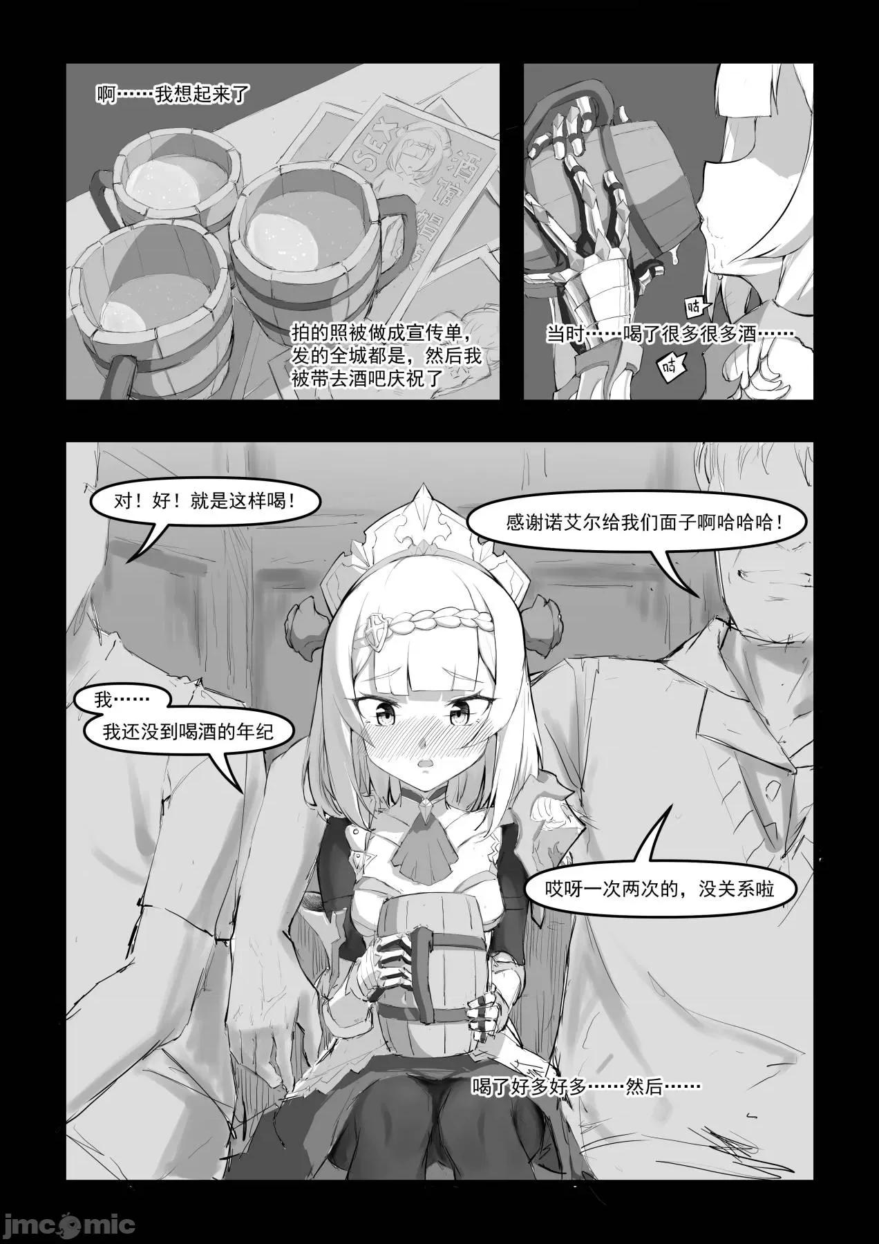 诺艾尔小姐无法拒绝！ 【saluky】诺艾尔小姐无法拒绝！ [无修正] (原神) 第19页