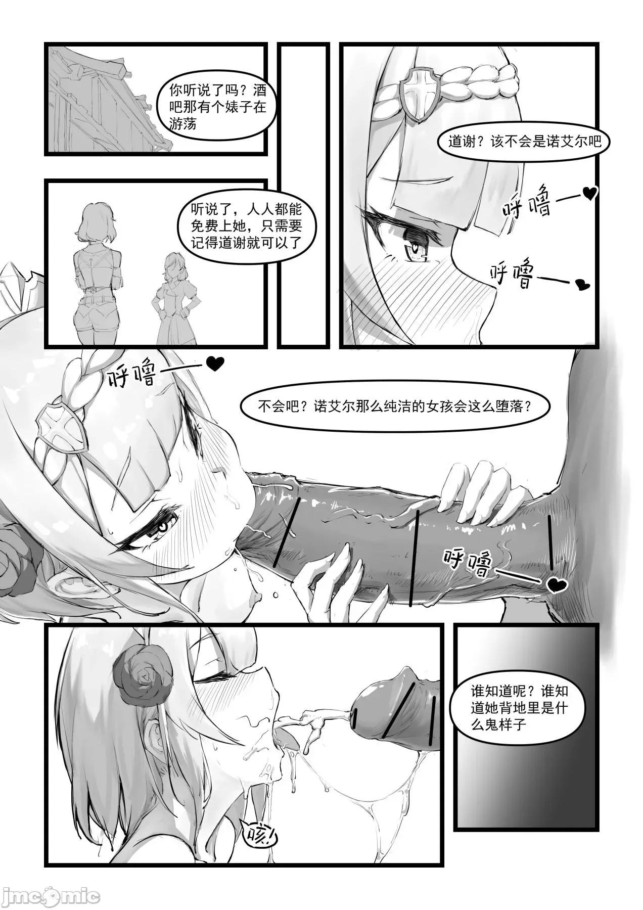 诺艾尔小姐无法拒绝！ 【saluky】诺艾尔小姐无法拒绝！ [无修正] (原神) 第22页