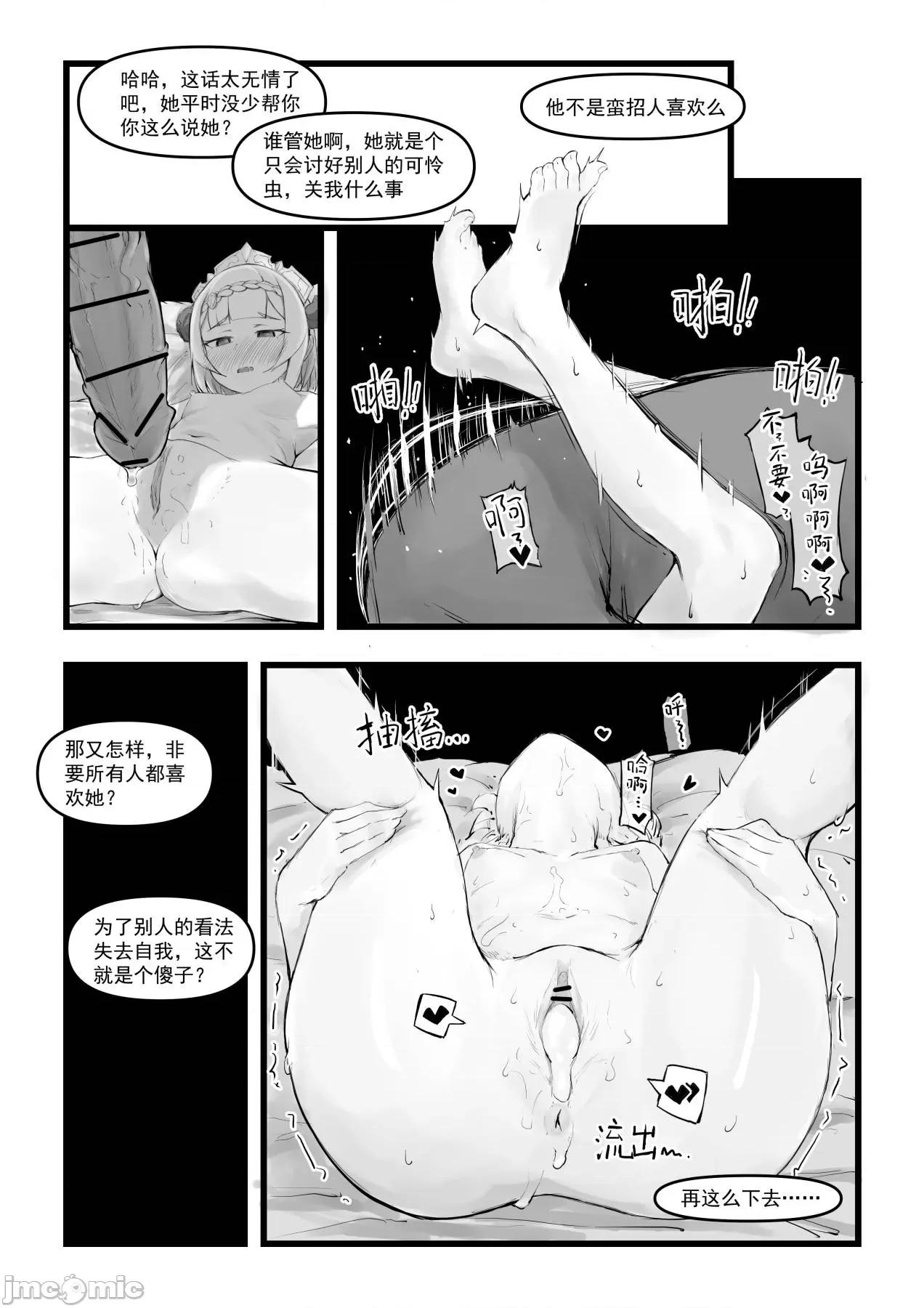 诺艾尔小姐无法拒绝！ 【saluky】诺艾尔小姐无法拒绝！ [无修正] (原神) 第24页