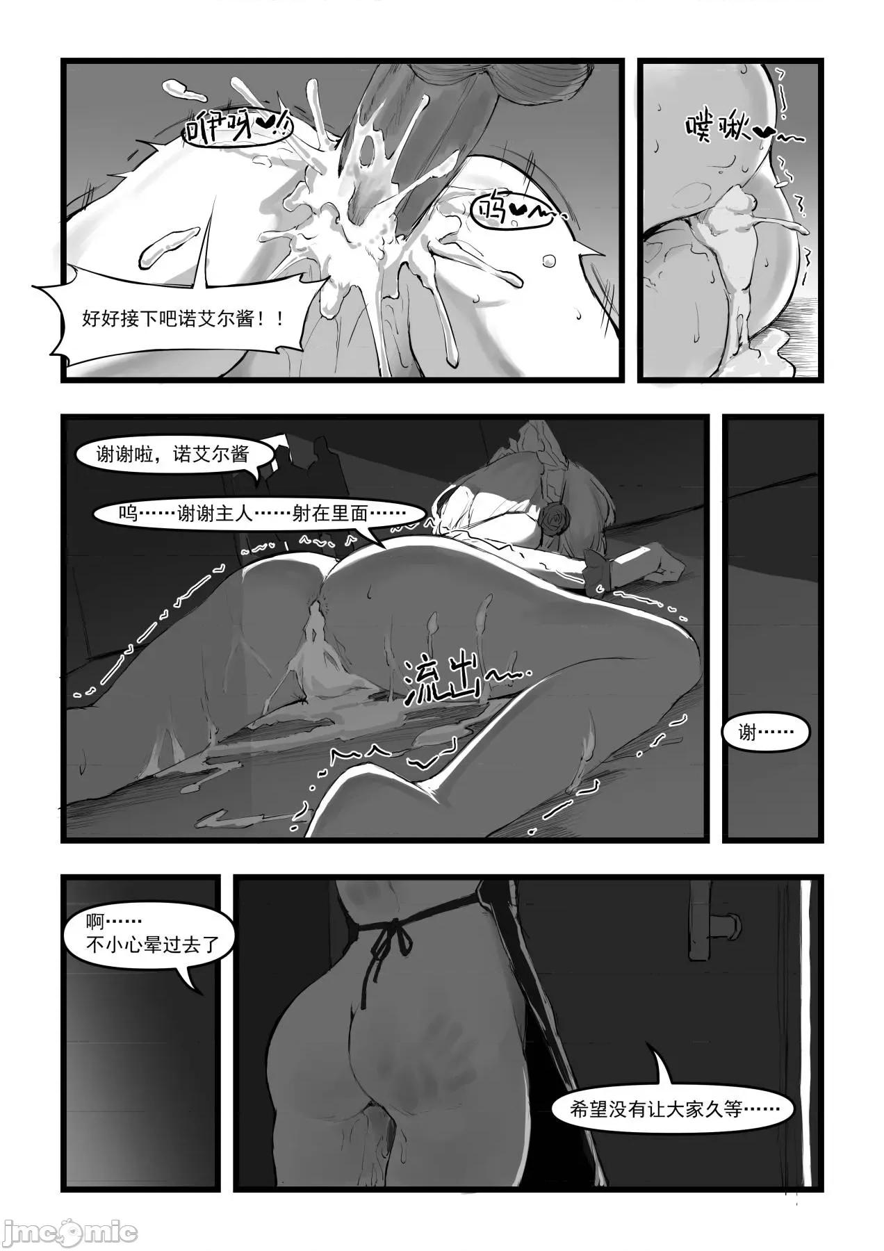 诺艾尔小姐无法拒绝！ 【saluky】诺艾尔小姐无法拒绝！ [无修正] (原神) 第29页