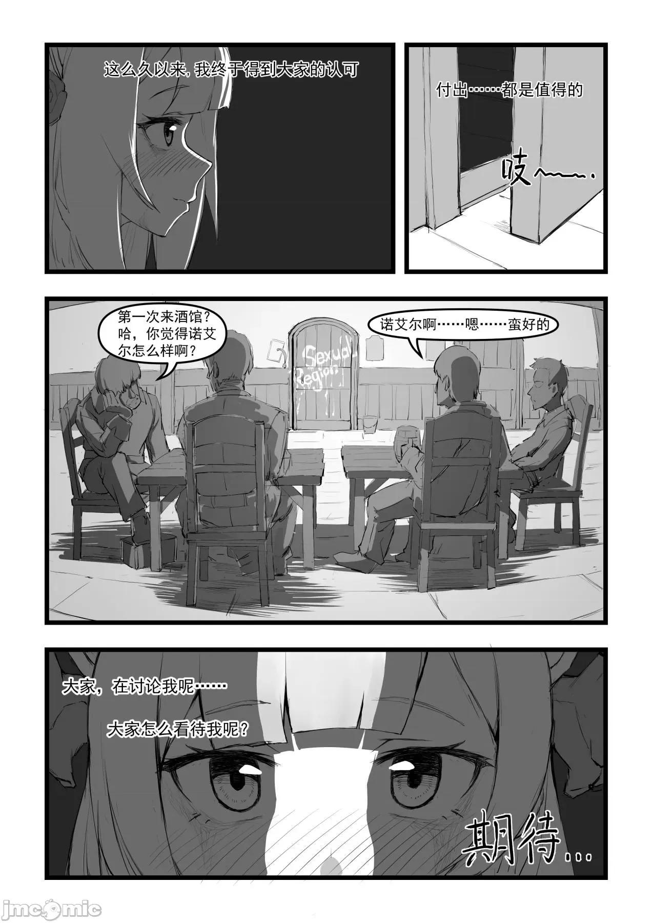 诺艾尔小姐无法拒绝！ 【saluky】诺艾尔小姐无法拒绝！ [无修正] (原神) 第30页