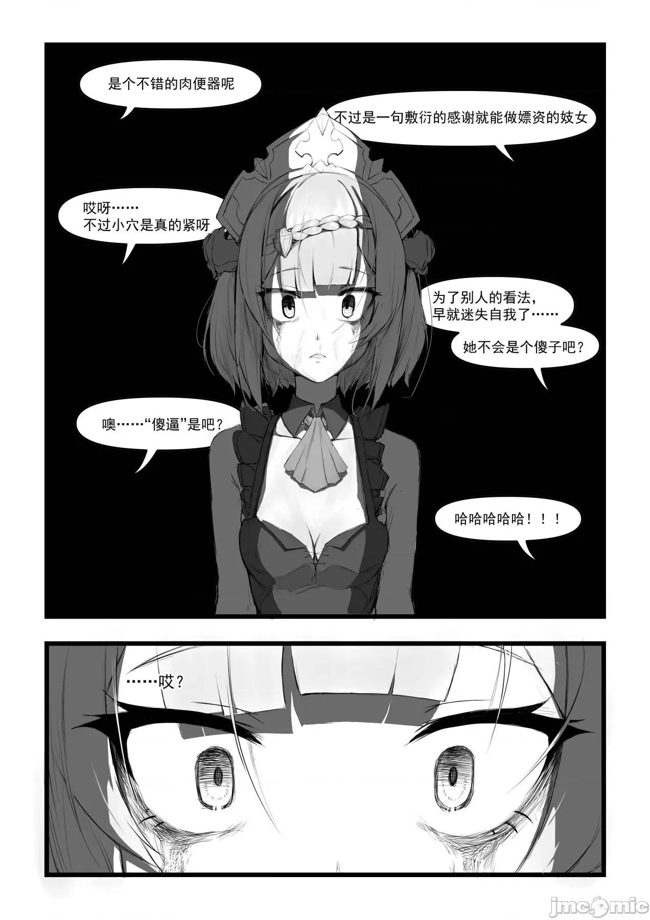 诺艾尔小姐无法拒绝！ 【saluky】诺艾尔小姐无法拒绝！ [无修正] (原神) 第31页