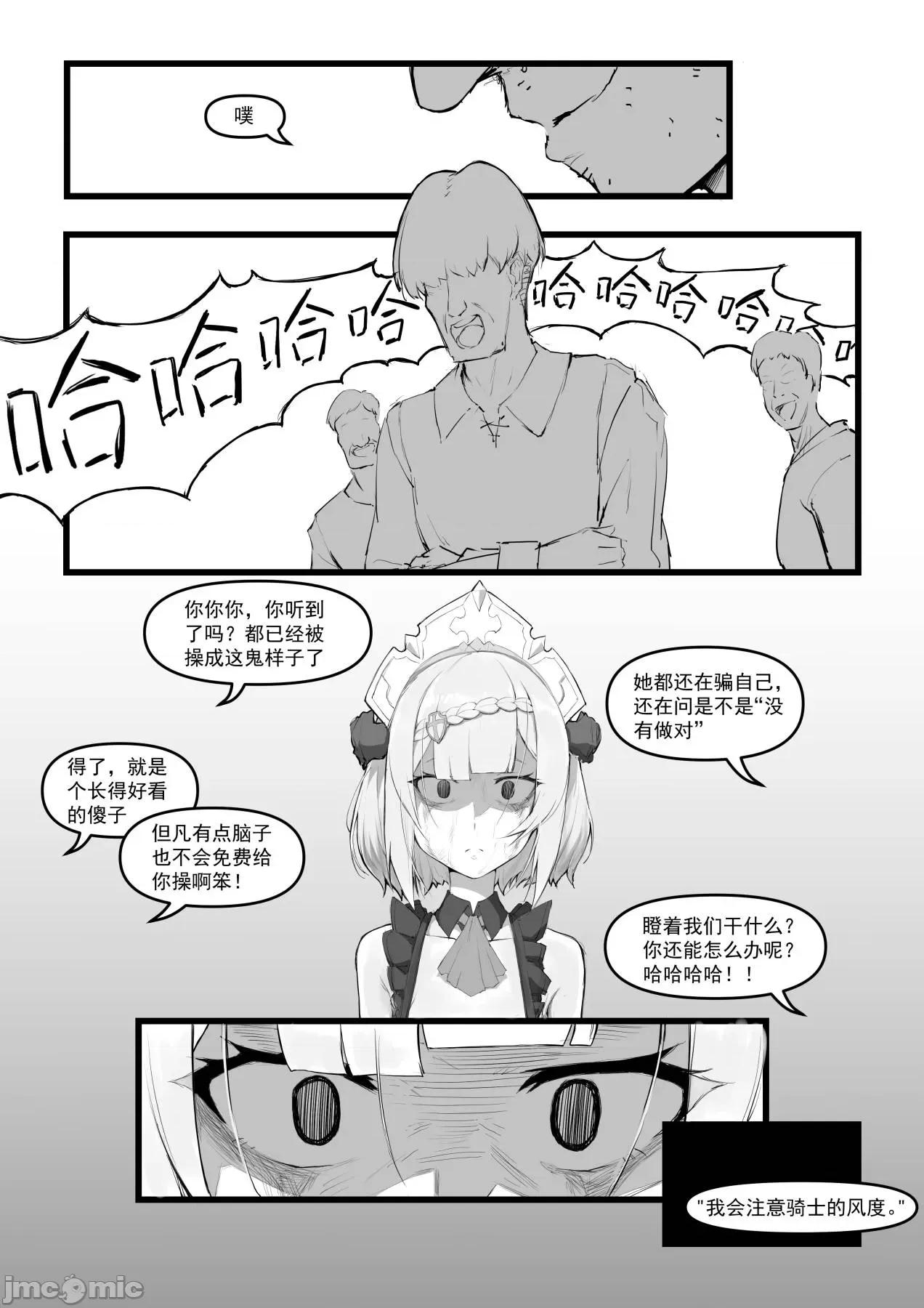 诺艾尔小姐无法拒绝！ 【saluky】诺艾尔小姐无法拒绝！ [无修正] (原神) 第33页