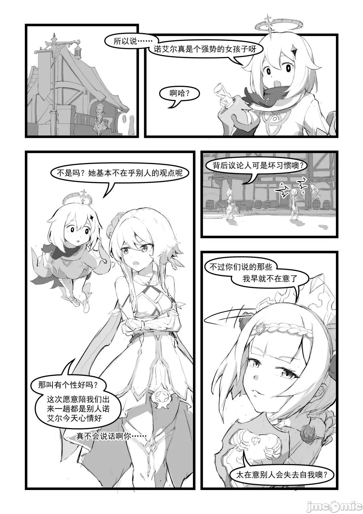 诺艾尔小姐无法拒绝！ 【saluky】诺艾尔小姐无法拒绝！ [无修正] (原神) 第34页