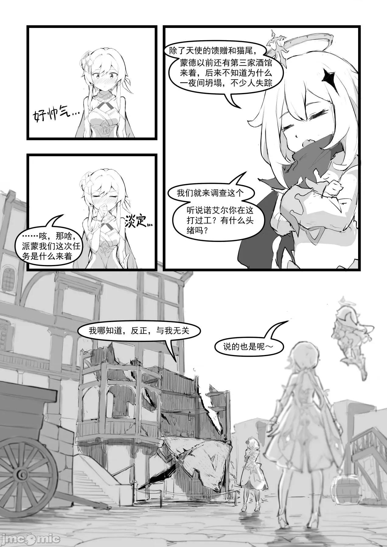 诺艾尔小姐无法拒绝！ 【saluky】诺艾尔小姐无法拒绝！ [无修正] (原神) 第35页