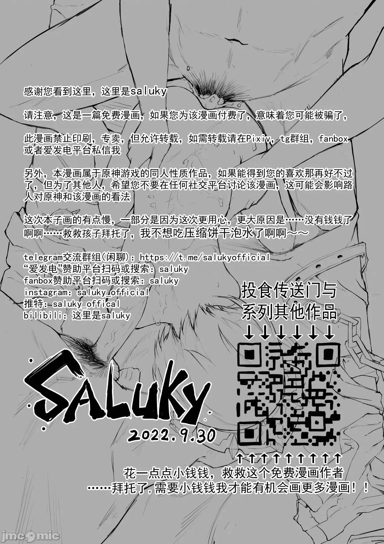诺艾尔小姐无法拒绝！ 【saluky】诺艾尔小姐无法拒绝！ [无修正] (原神) 第36页