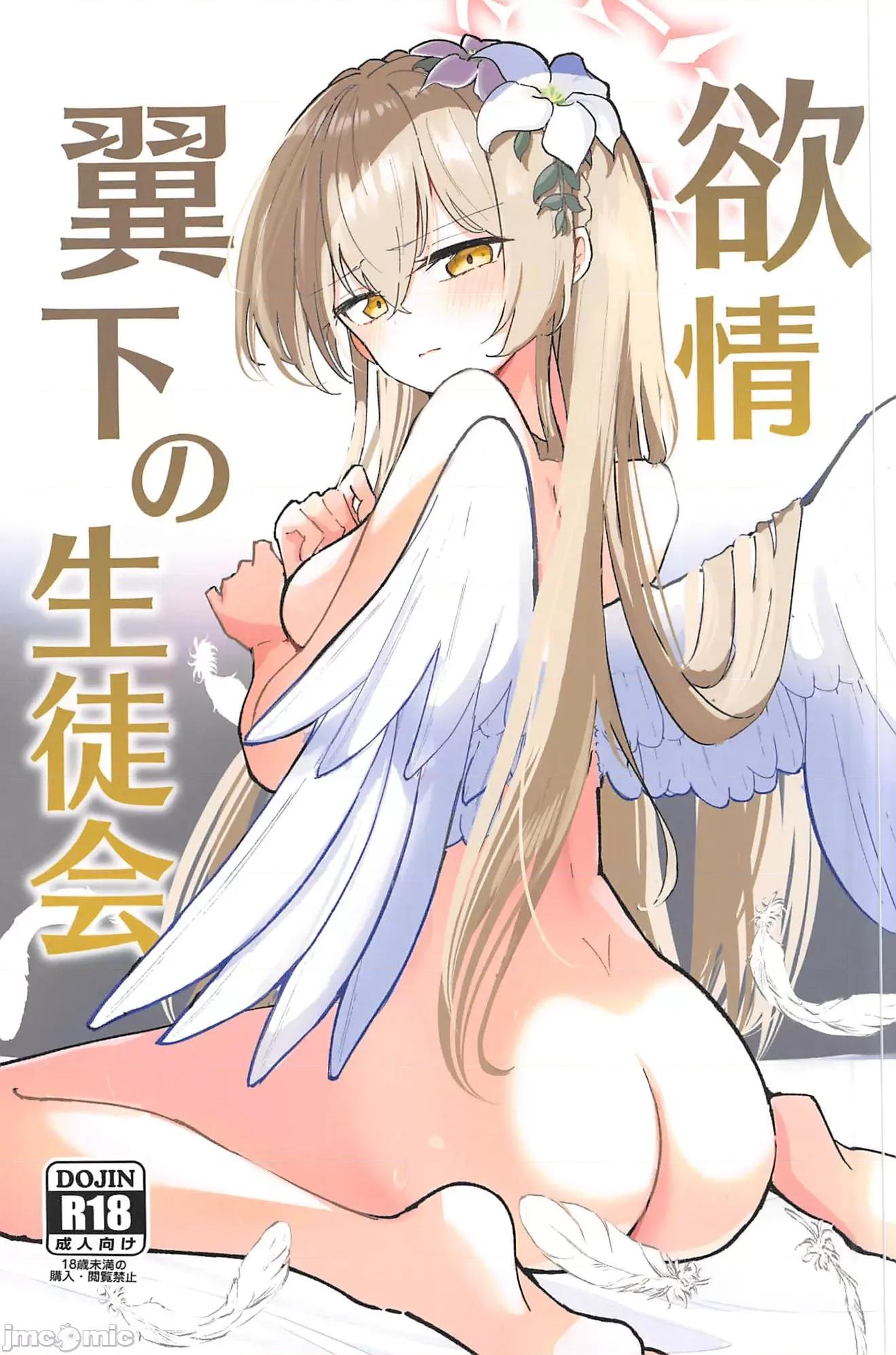 欲情翼下の生徒会 [哇哈哈汉化](C102)[CHIEUCHI(骨彦)]欲情翼下の生徒会(ブルーアーカイブ)[中国翻译] 第1页
