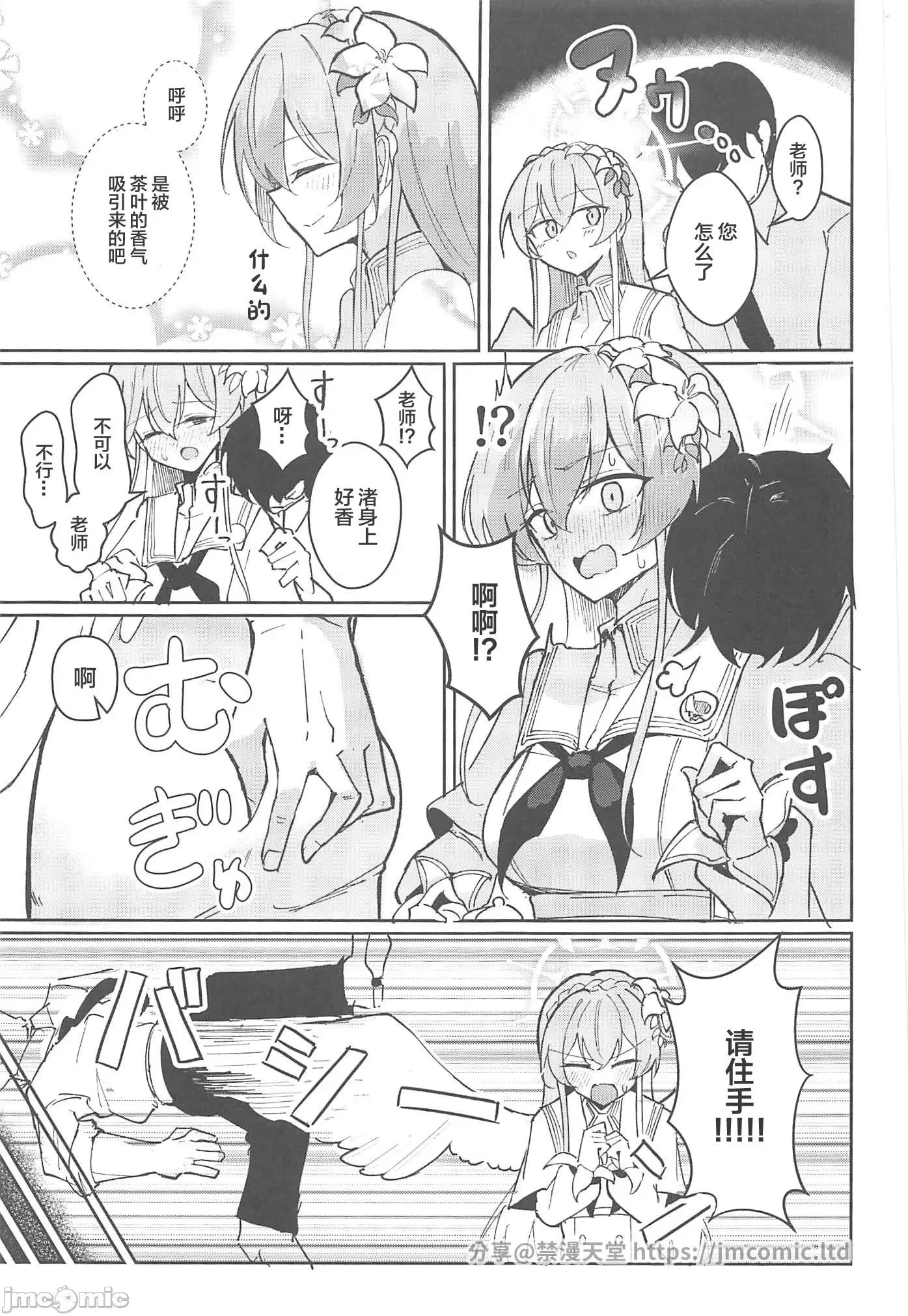欲情翼下の生徒会 [哇哈哈汉化](C102)[CHIEUCHI(骨彦)]欲情翼下の生徒会(ブルーアーカイブ)[中国翻译] 第4页