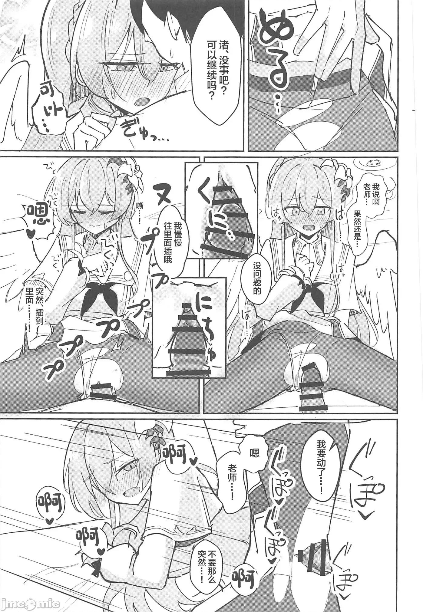 欲情翼下の生徒会 [哇哈哈汉化](C102)[CHIEUCHI(骨彦)]欲情翼下の生徒会(ブルーアーカイブ)[中国翻译] 第10页