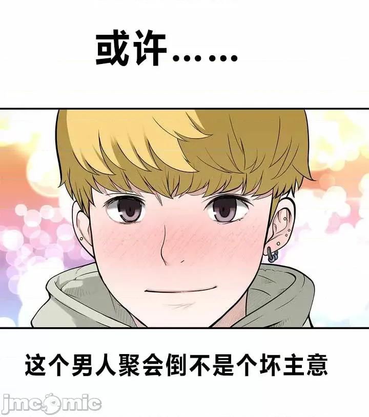 纸巾搅拌机 纸巾搅拌机 Tissue Guzzler (亲亲漫画版) 第96页