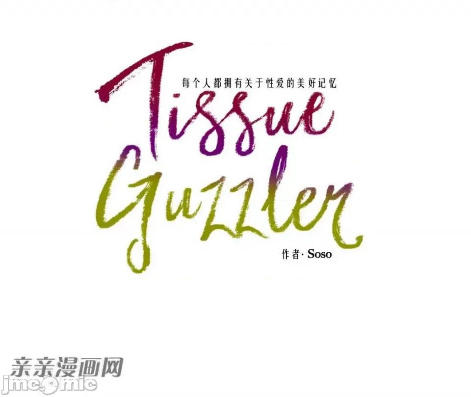 纸巾搅拌机 Tissue Guzzler-第2话 第14页