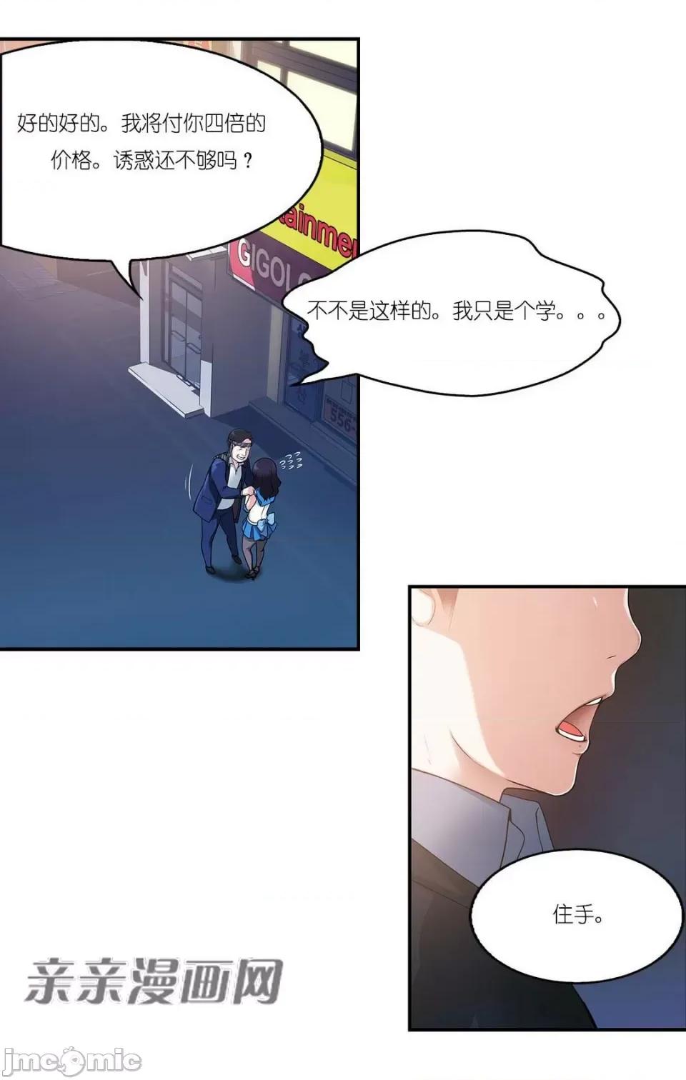 纸巾搅拌机 Tissue Guzzler-第3话 第22页