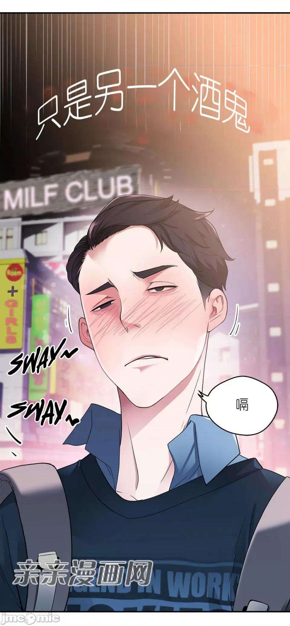 纸巾搅拌机 Tissue Guzzler-第3话 第24页