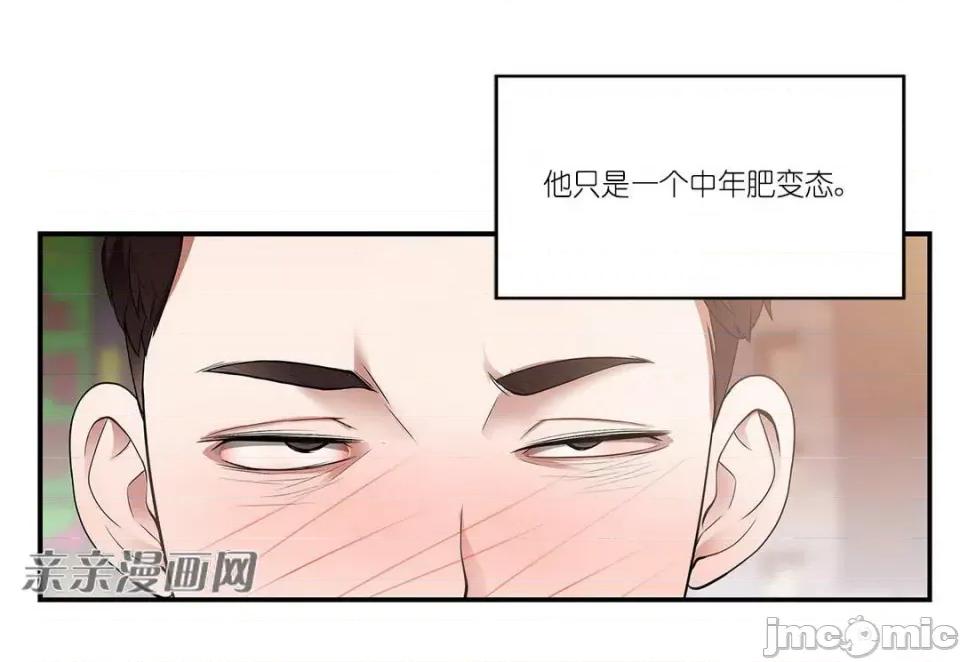 纸巾搅拌机 Tissue Guzzler-第3话 第33页