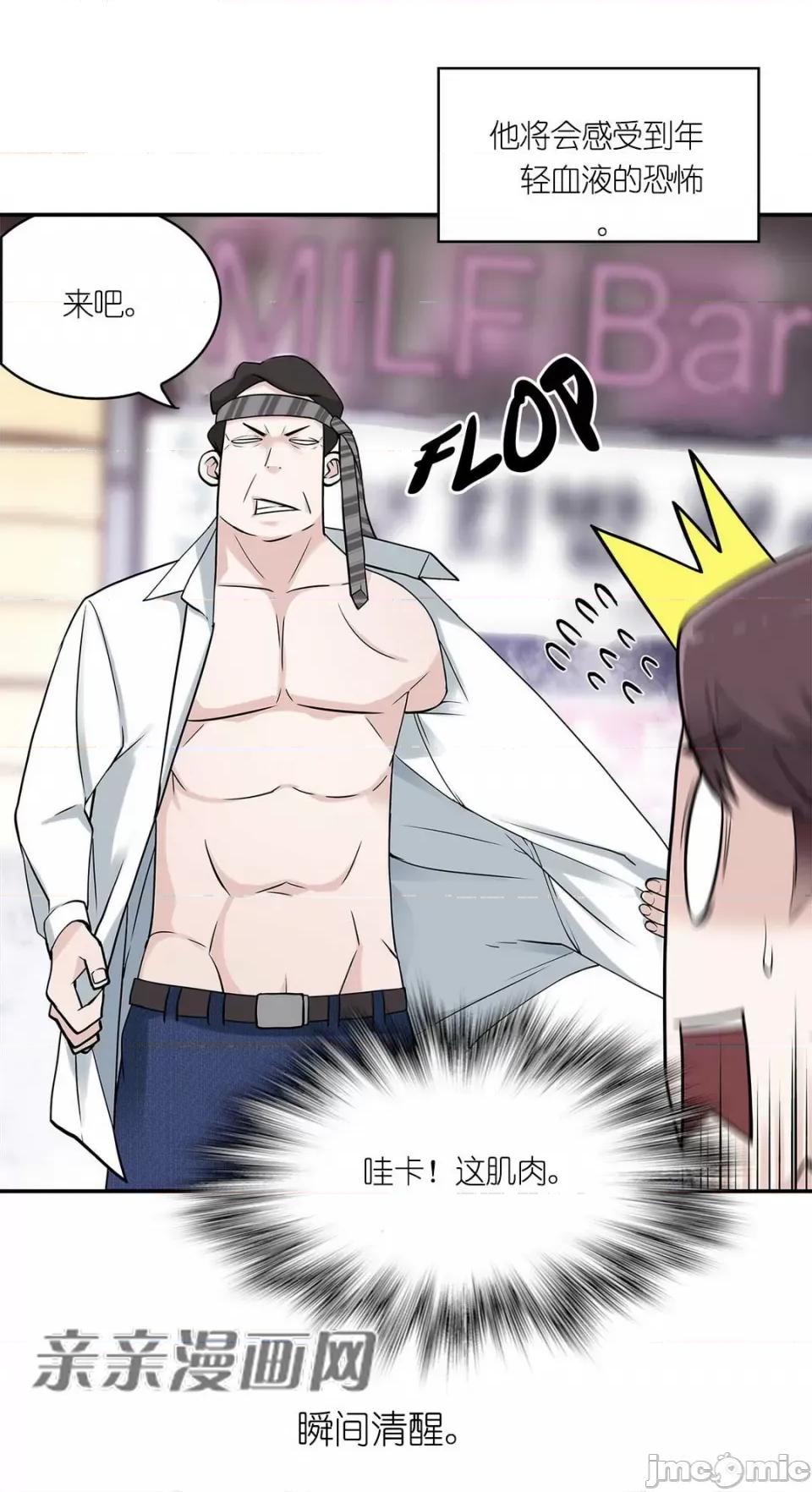 纸巾搅拌机 Tissue Guzzler-第3话 第34页