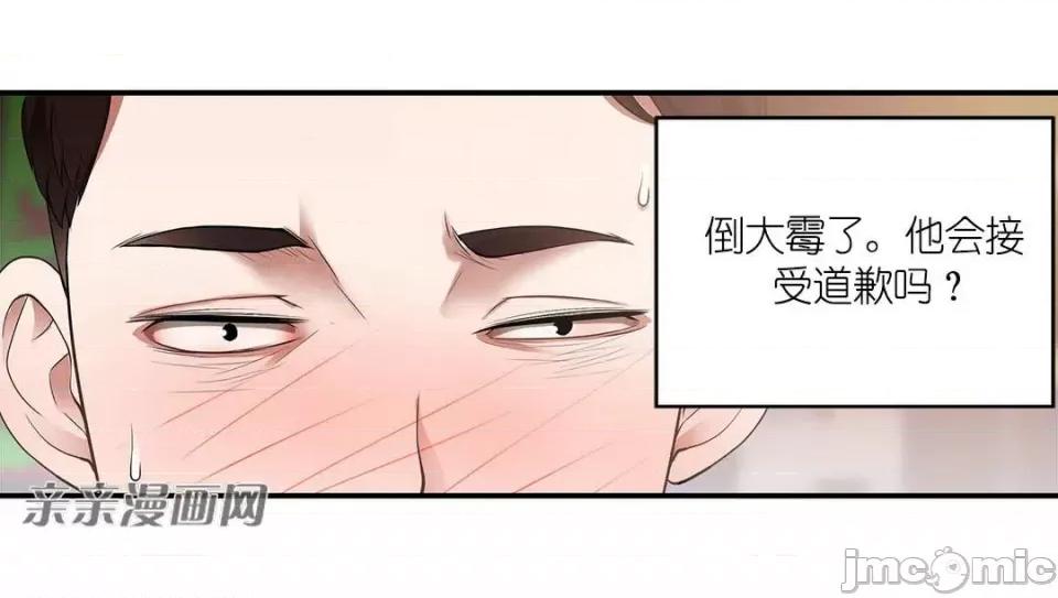 纸巾搅拌机 Tissue Guzzler-第3话 第35页