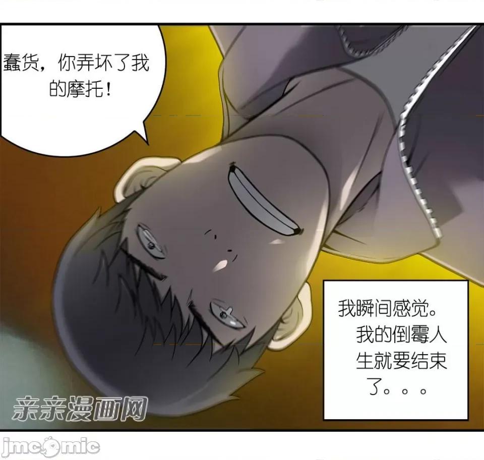 纸巾搅拌机 Tissue Guzzler-第3话 第44页