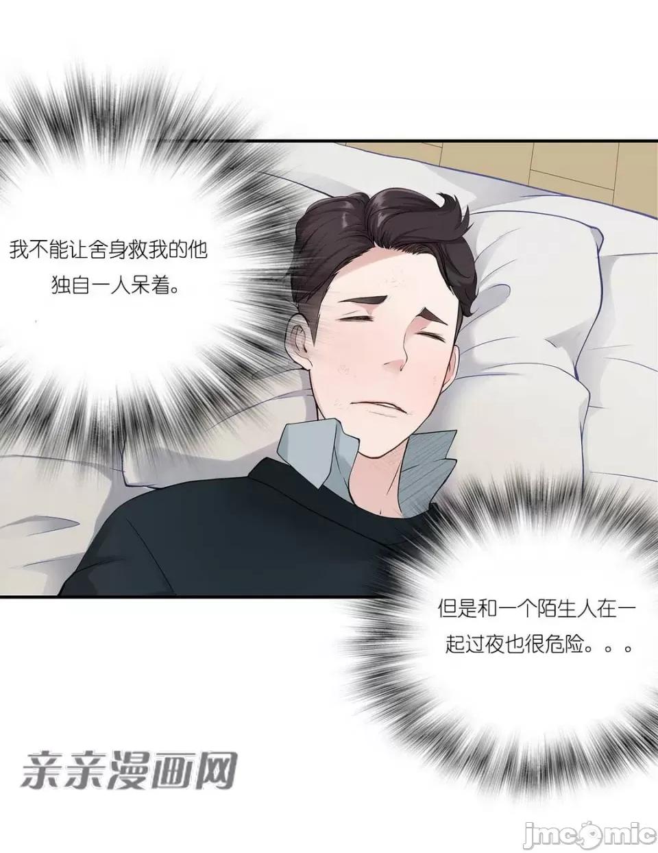 纸巾搅拌机 Tissue Guzzler-第3话 第65页