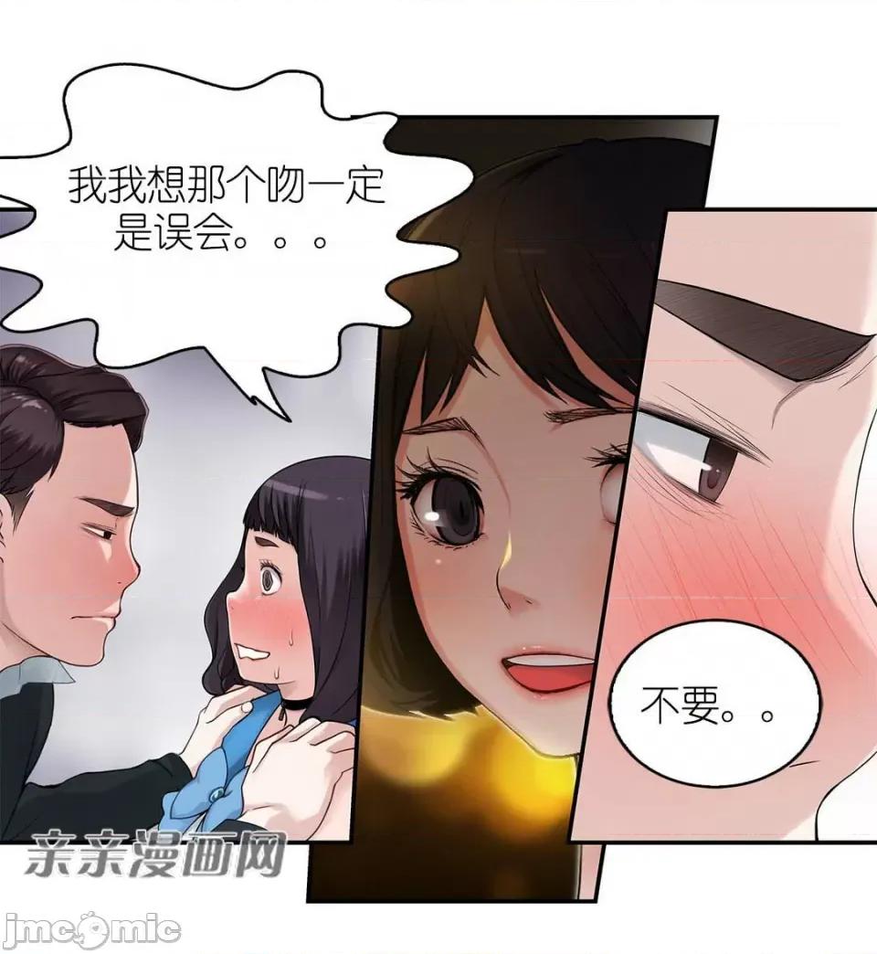 纸巾搅拌机 Tissue Guzzler-第3话 第84页